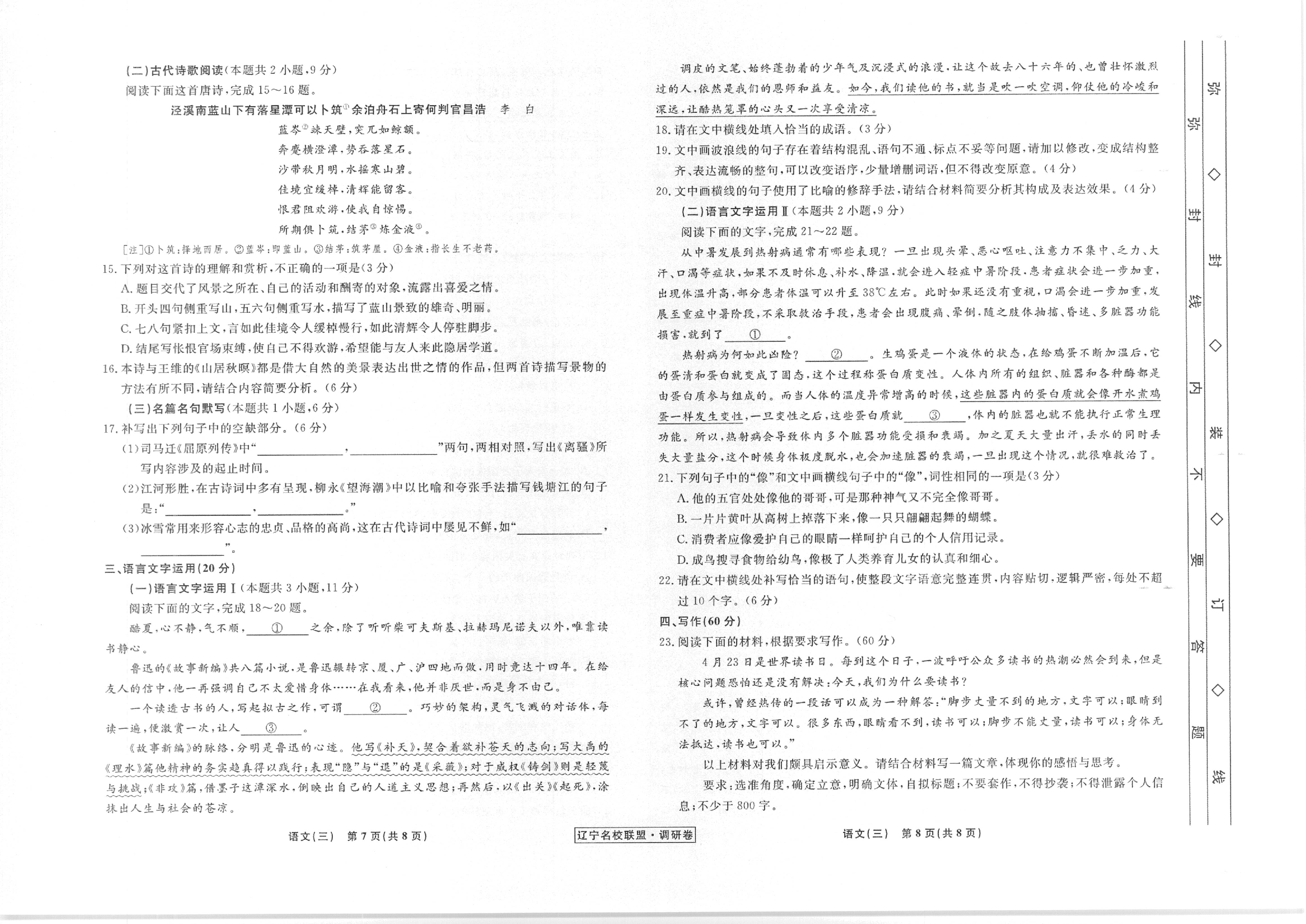 北师大版二年级上册语文教案《丁丁冬冬学识字（二）2》教学设计之一