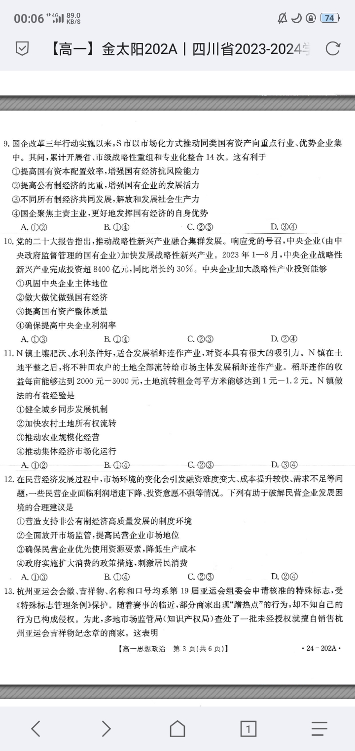 1号卷 A10联盟2024年高考原创信息卷(二)2政治答案