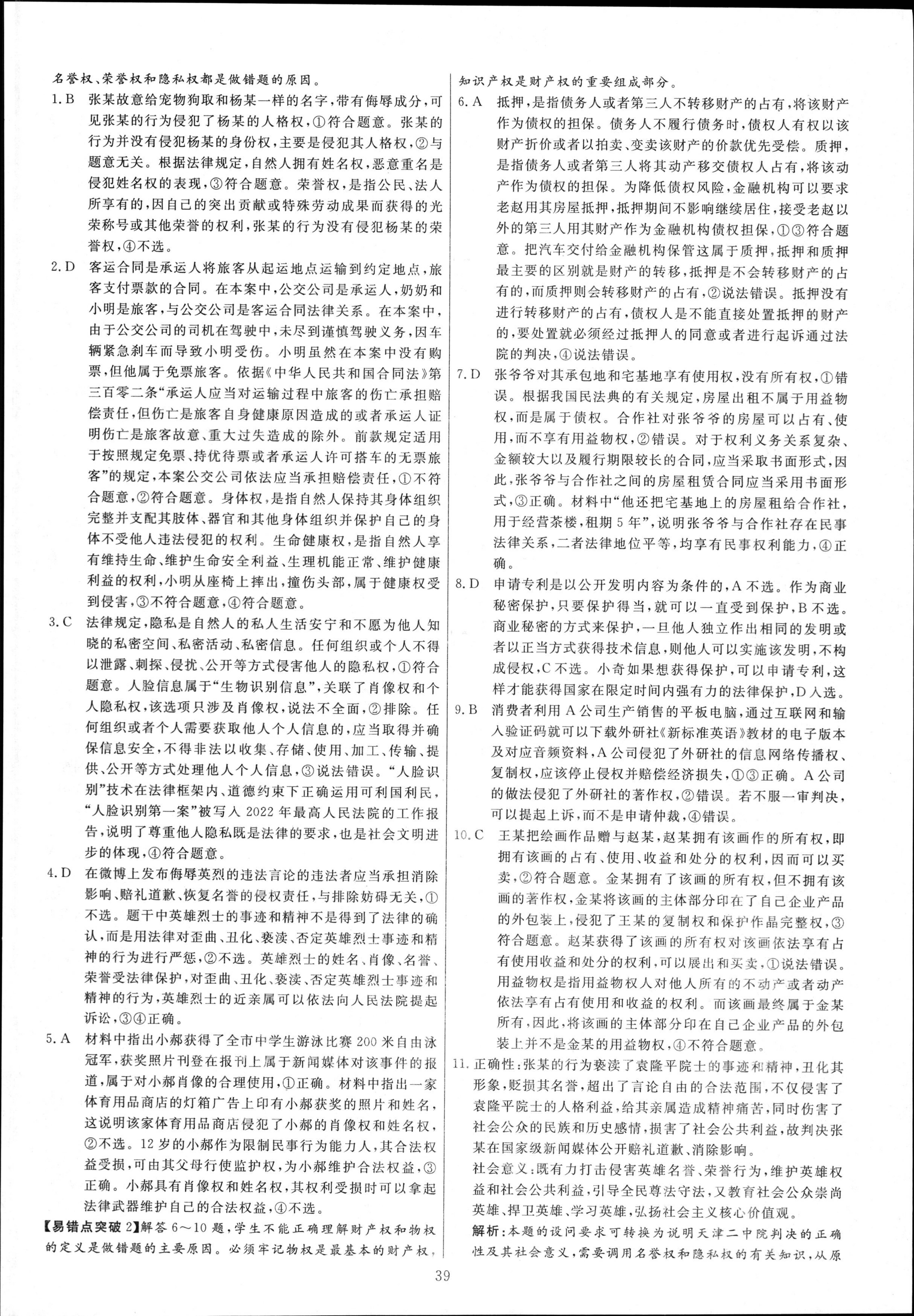 [内蒙古赤峰1120]赤峰市高三年级11·20模拟考试(2024.11)政治试题