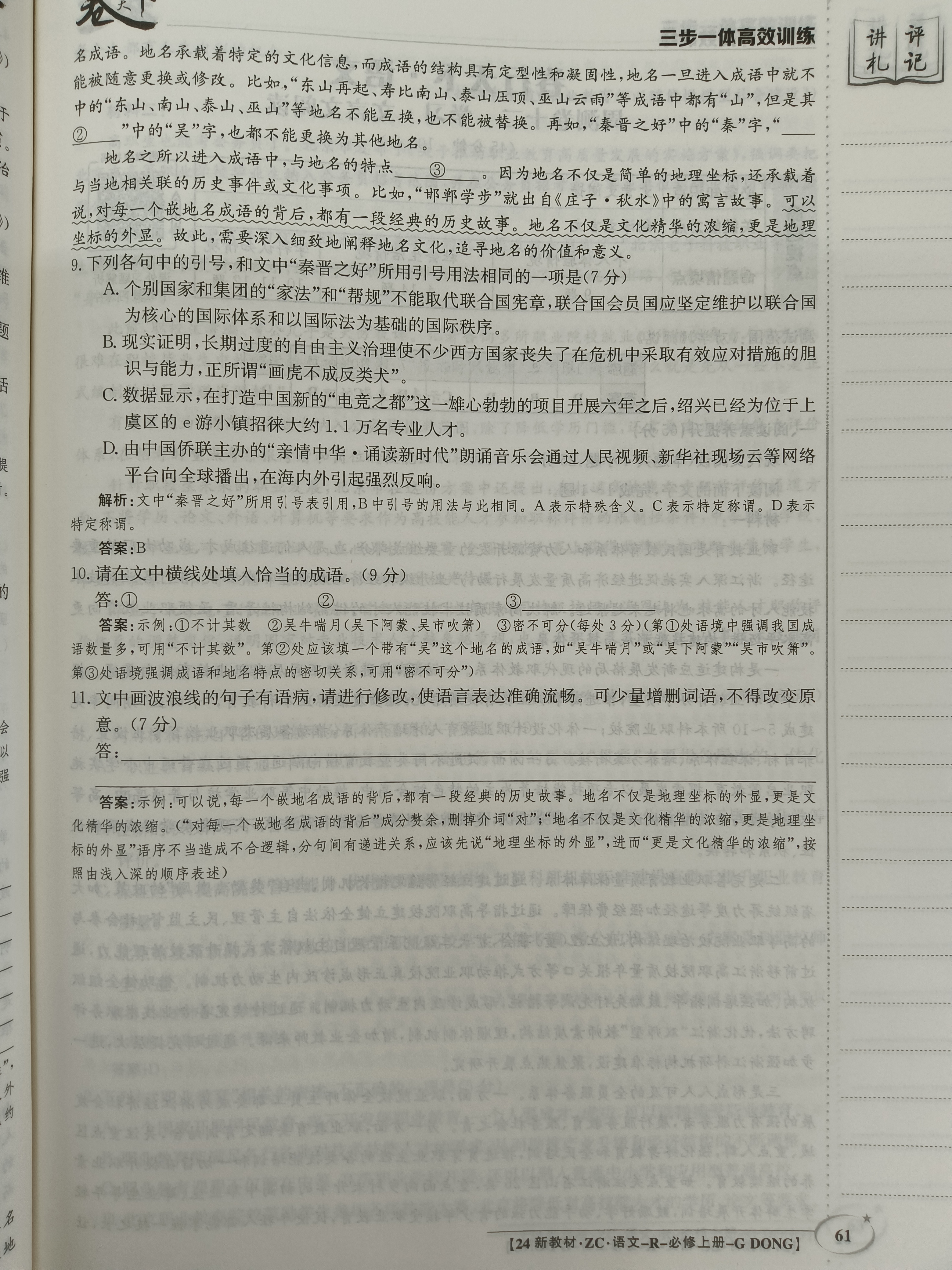衡水金卷先享题2023-2024摸底卷语文2
