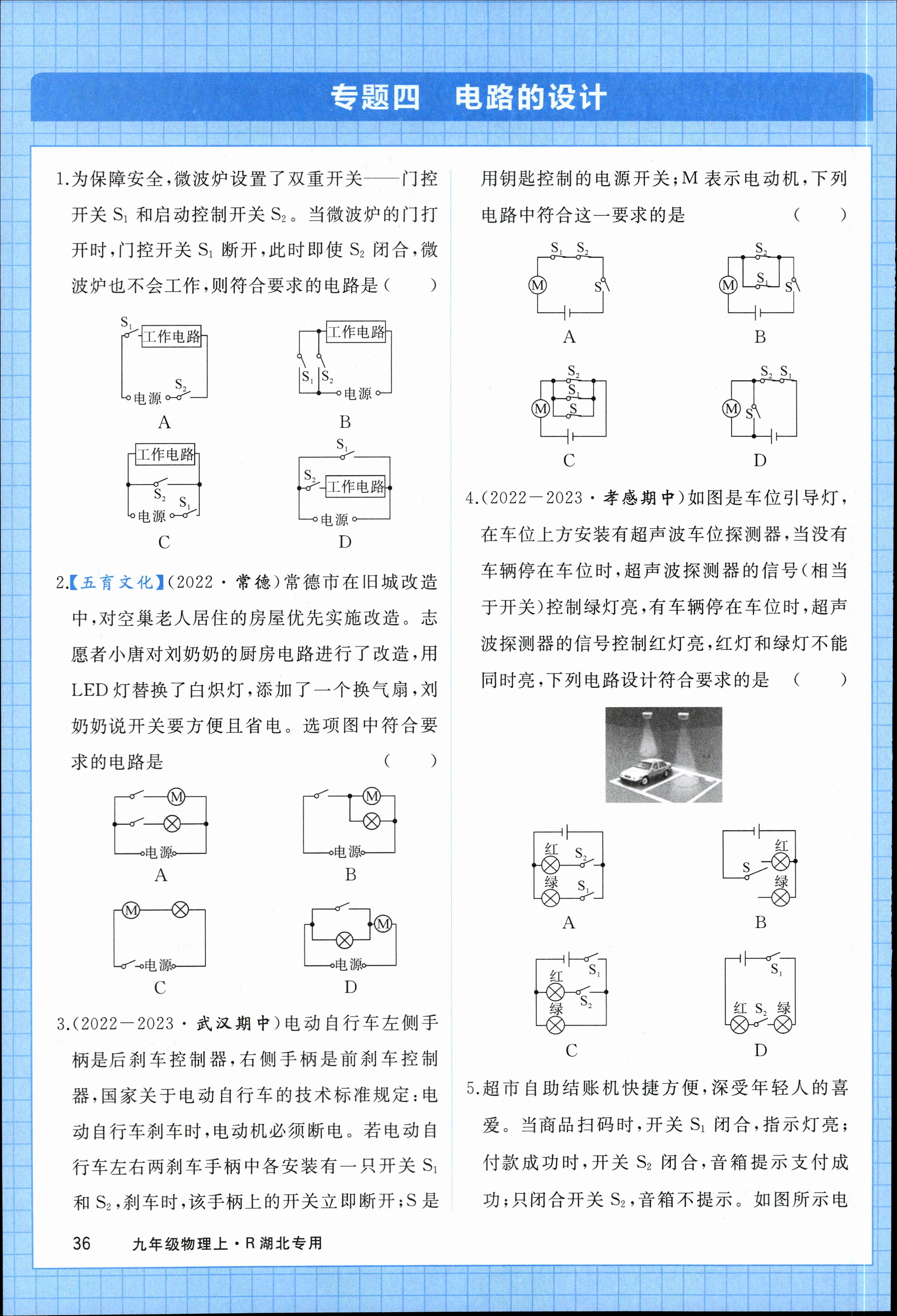 江苏省南通市如皋市2023-2024学年高三上学期8月诊断测试物理/
