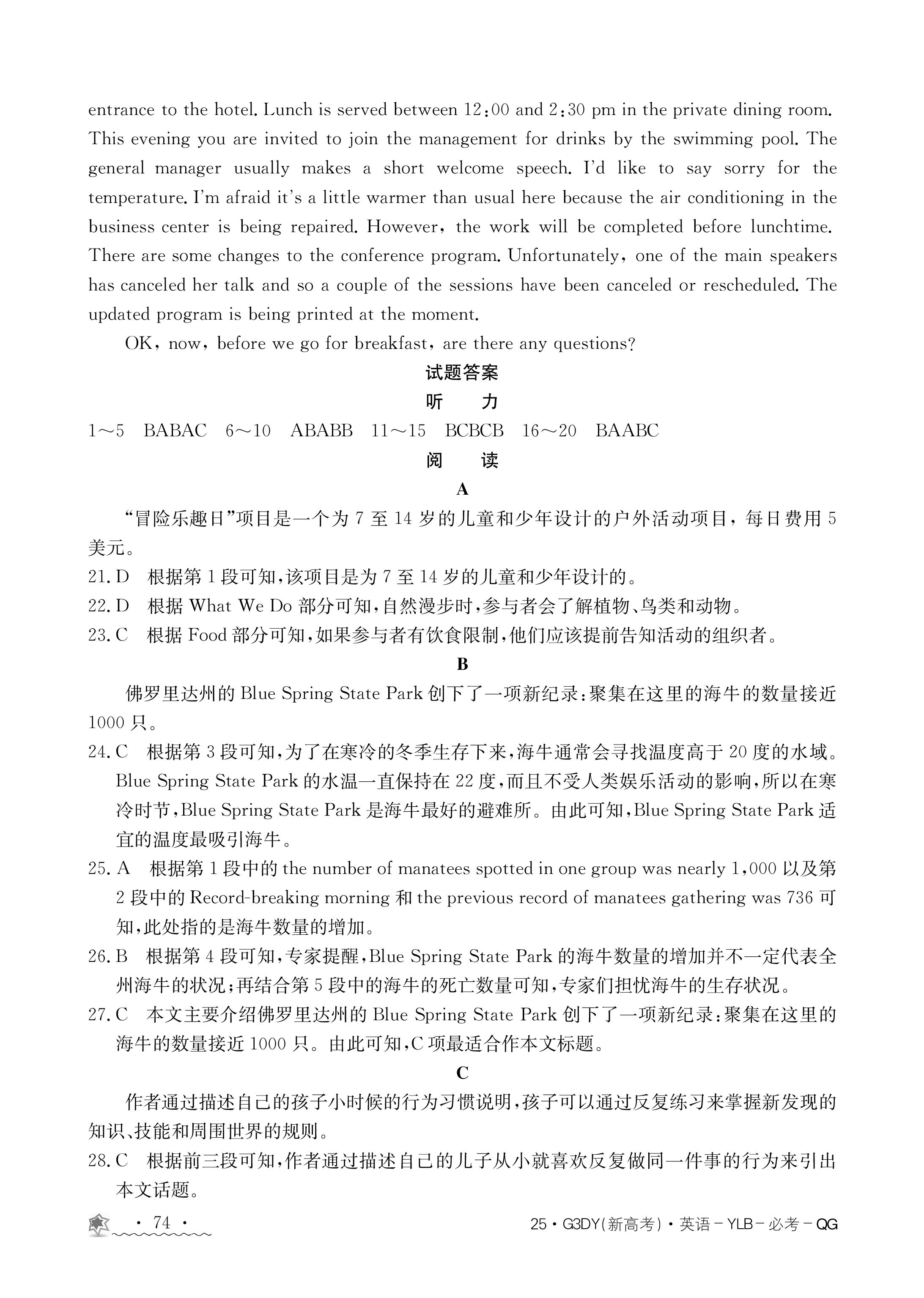 [学科网]2025届新高三学情摸底考考后强化卷(8月)英语(新高考卷)试题