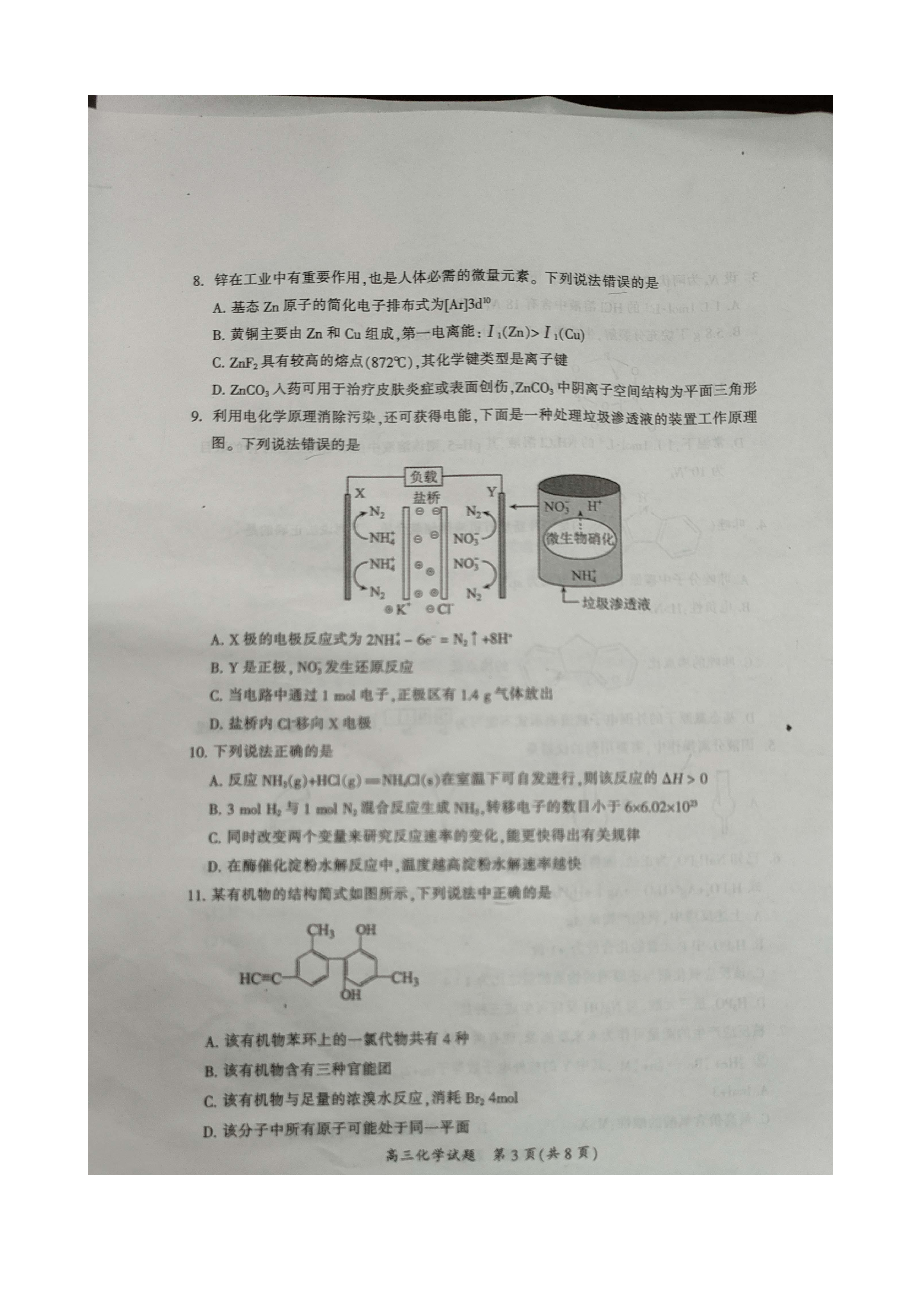衡水金卷先享题2023-2024高三一轮复习单元检测卷(重庆专版)/化学(1-7)答案