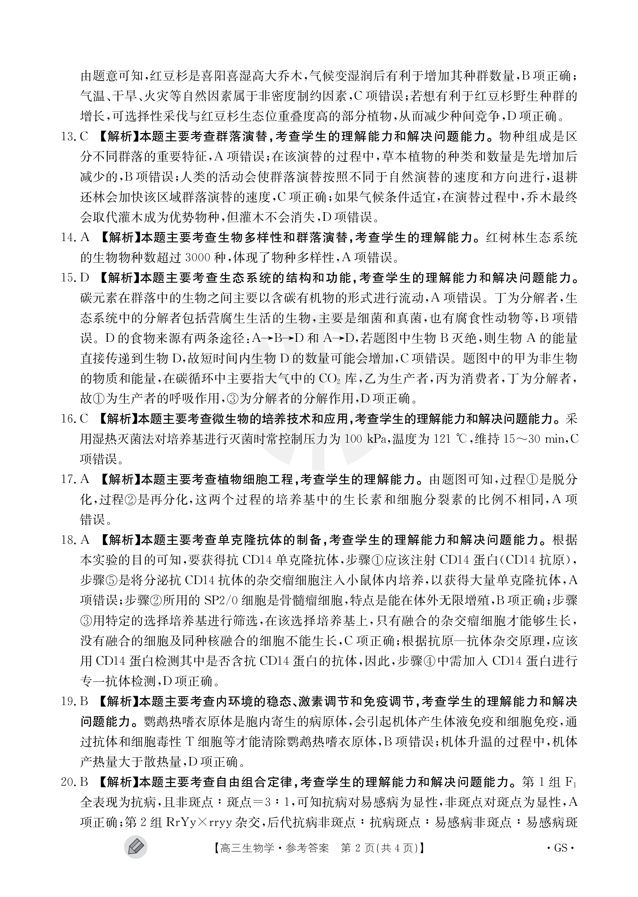 河南省2023-2024学年度七年级上学期期中综合评估【2LR】生物试卷答案