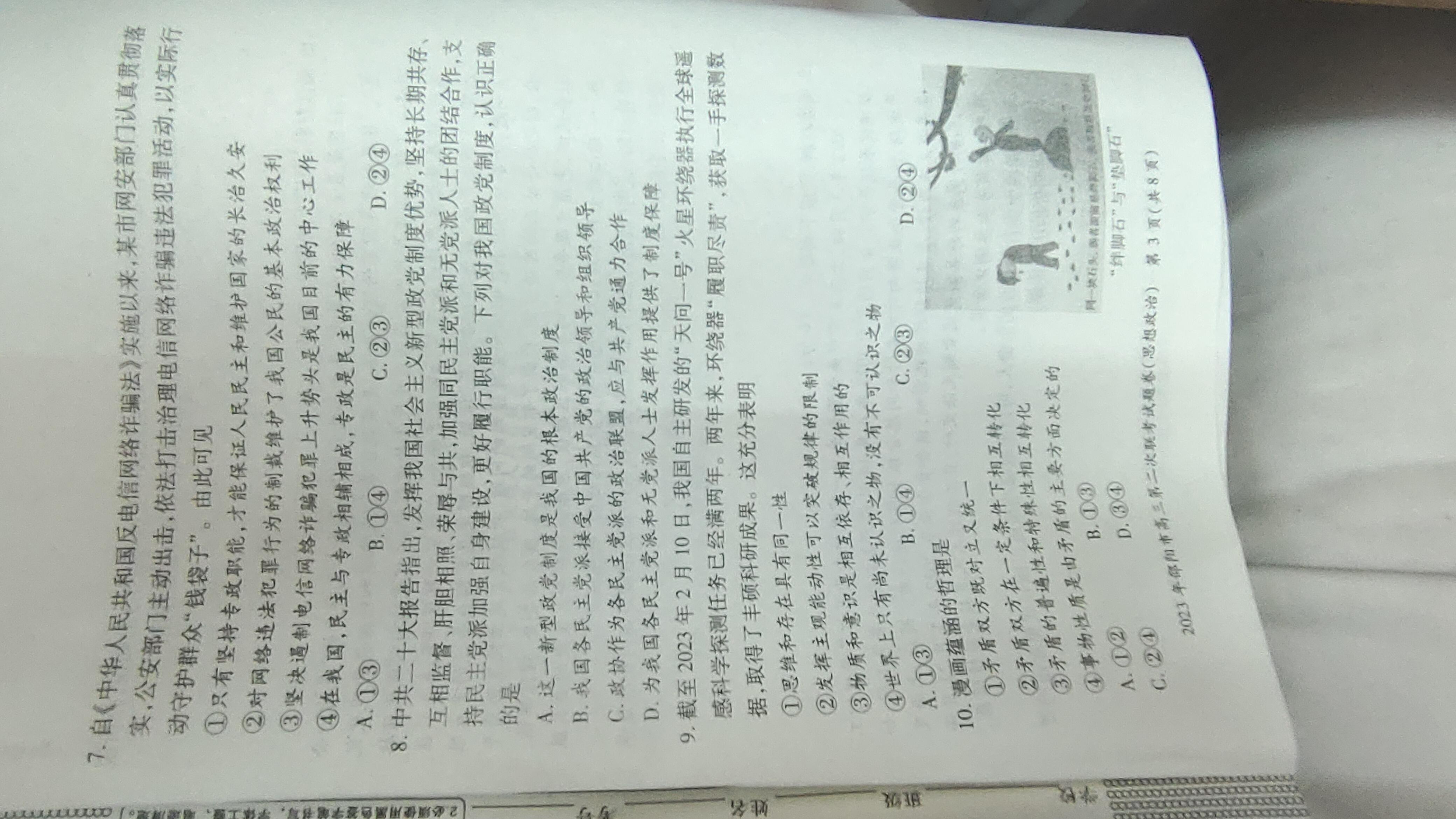 炎德英才大联考·长沙市一中2024届高三月考试卷(八)8政治答案