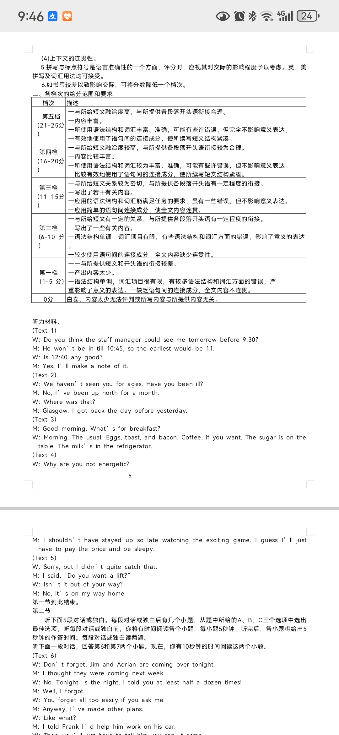 [快乐考生]2024届双考信息卷·第六辑 预判高考 猜题卷(一)1试卷及答案答案(英语)