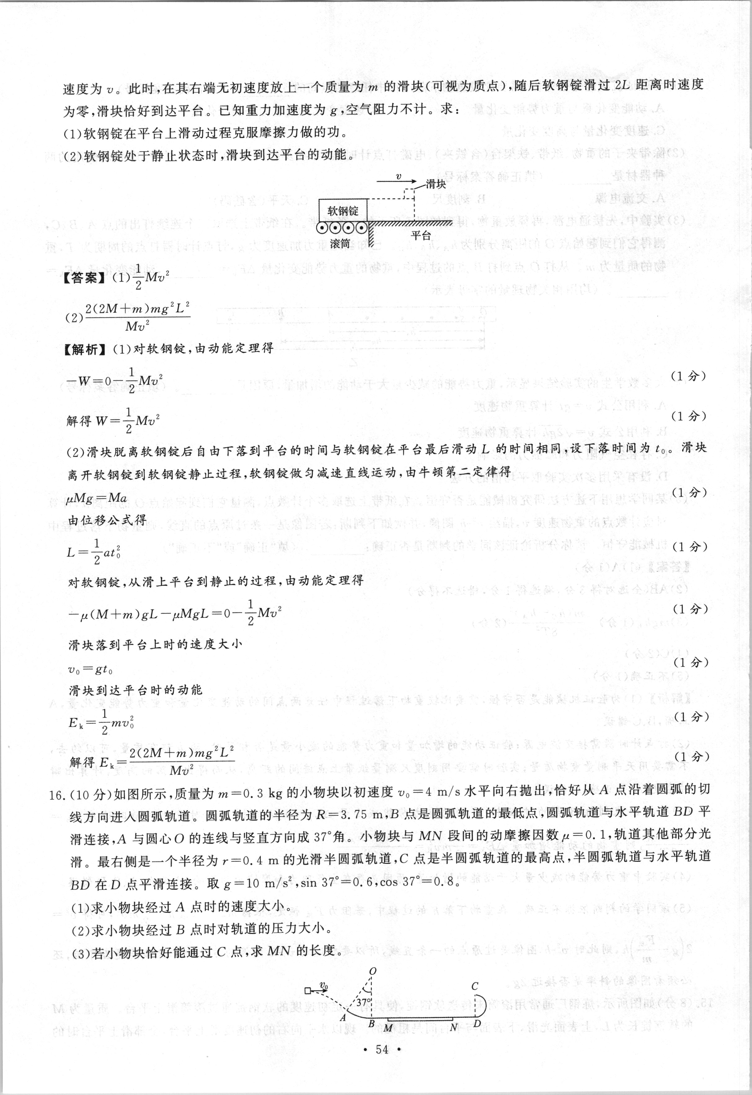 衡水金卷先享题·摸底卷 2023-2024学年度高三一轮复习摸底测试卷 物理(江西专版)(二)2试题
