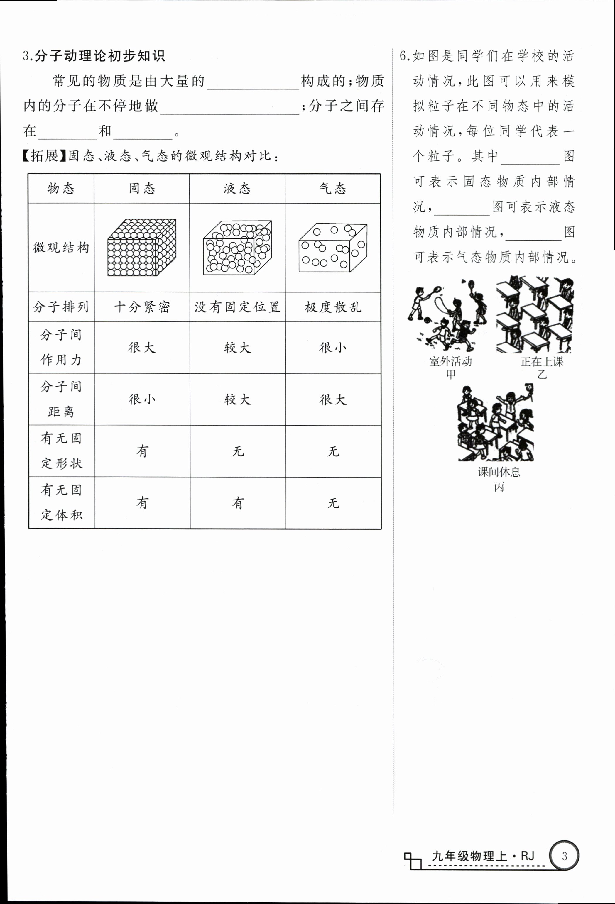 山东省菏泽市成武县南鲁学校2023-2024学年度九年级上学期开学考试物理/