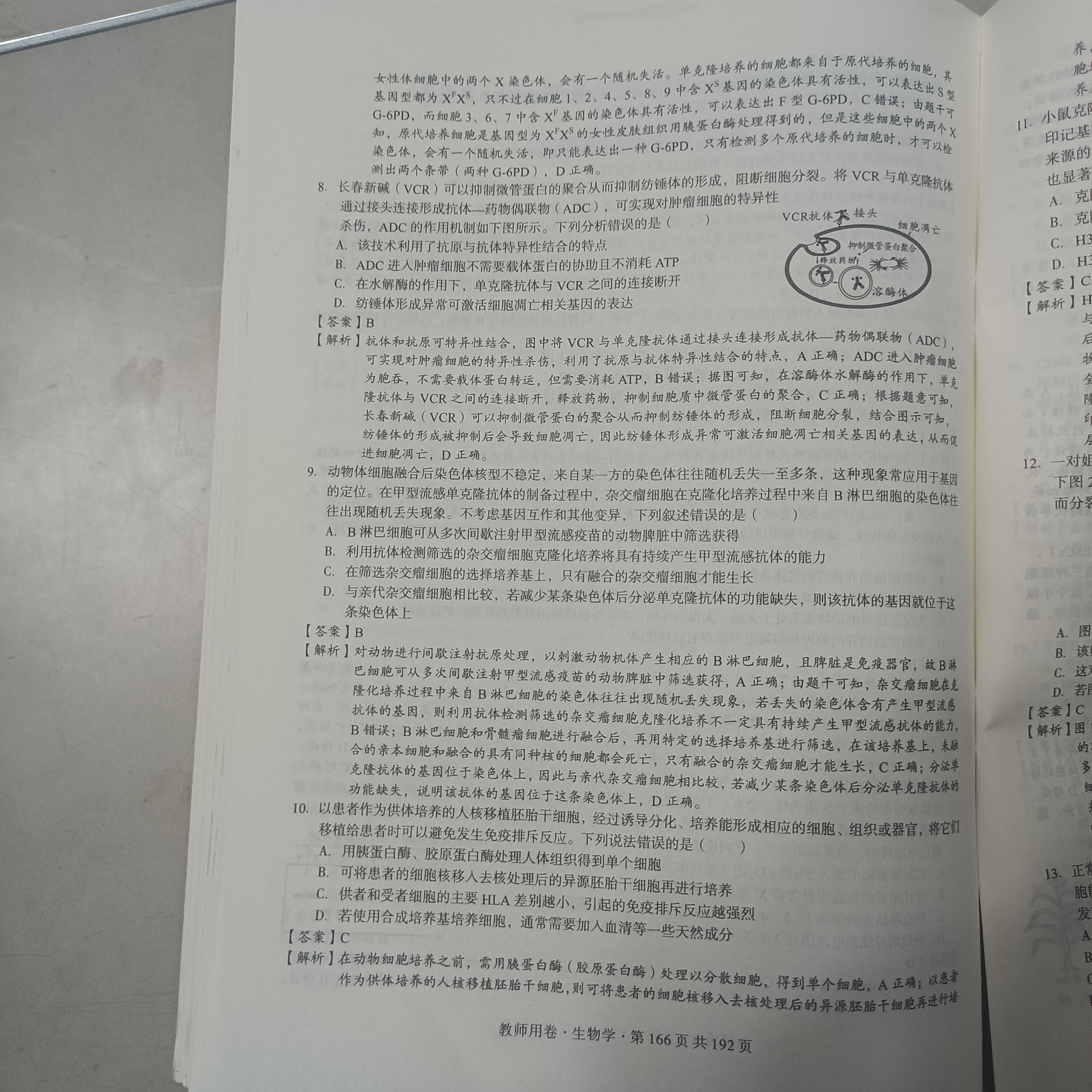 全国100所名校最新高考冲刺卷样卷一2023生物