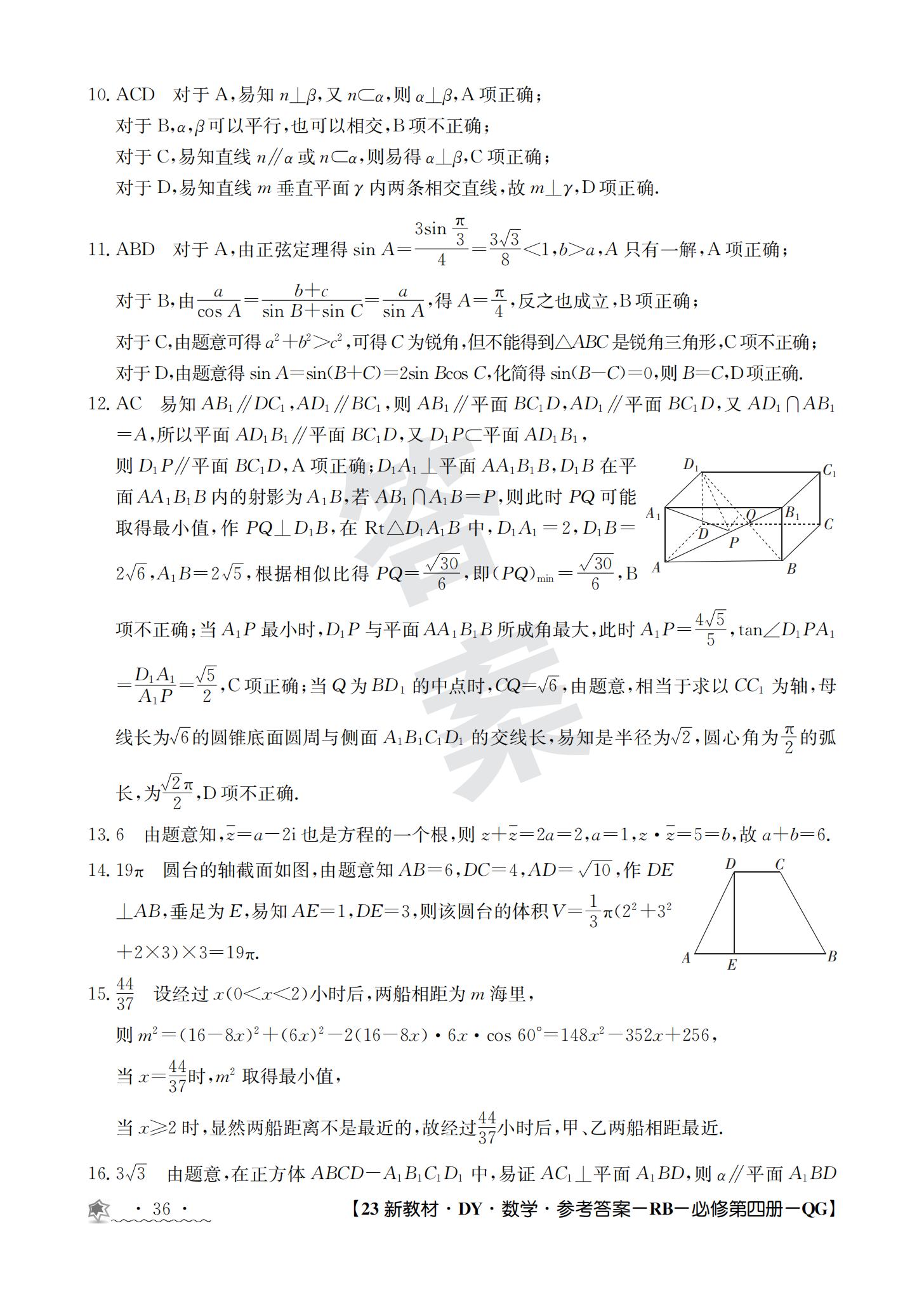 炎德文化数学2024年普通高等学校招生全国统一考试考前演练一答案