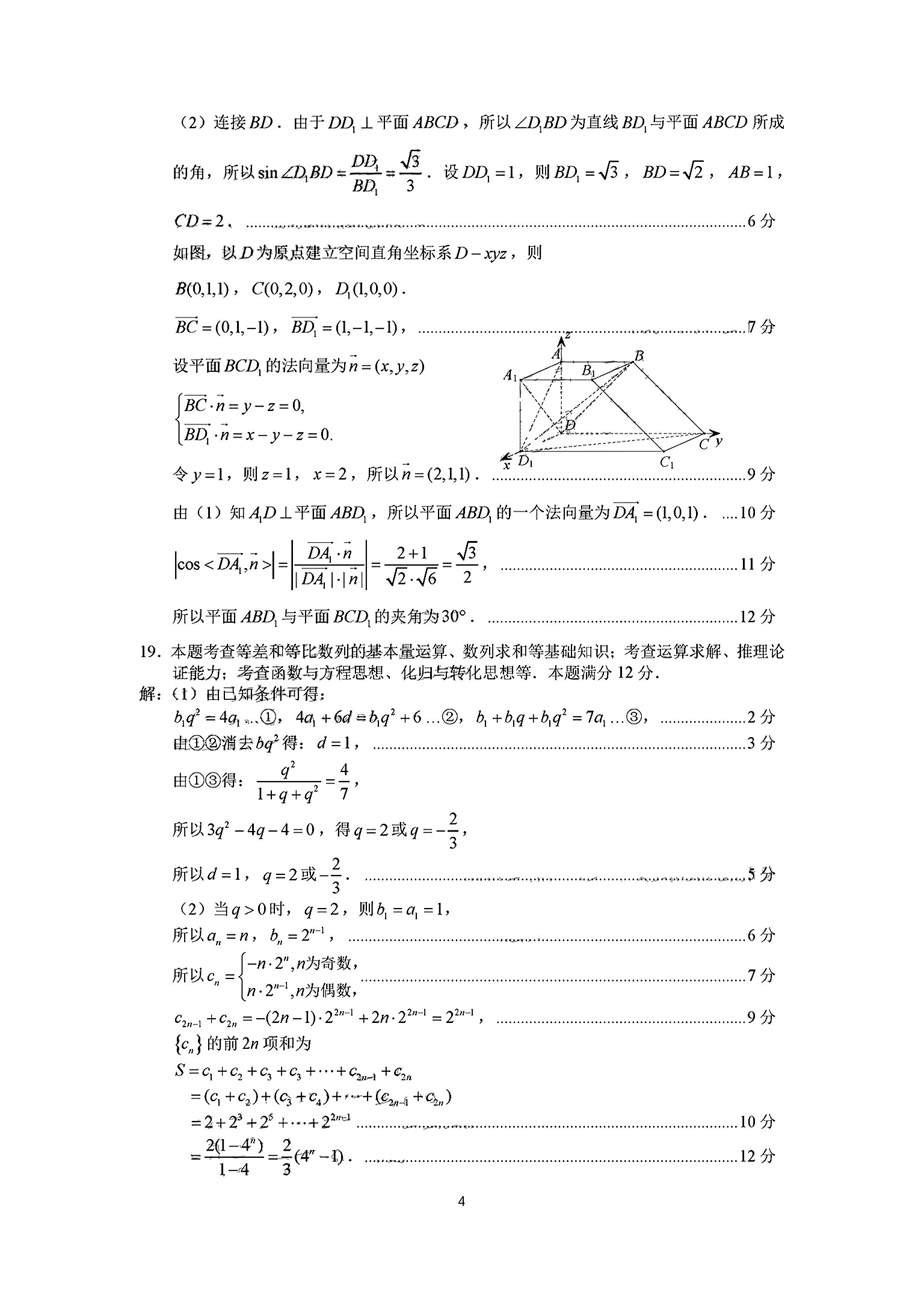 山西省大同市2023年七年级新生学情监测数学g