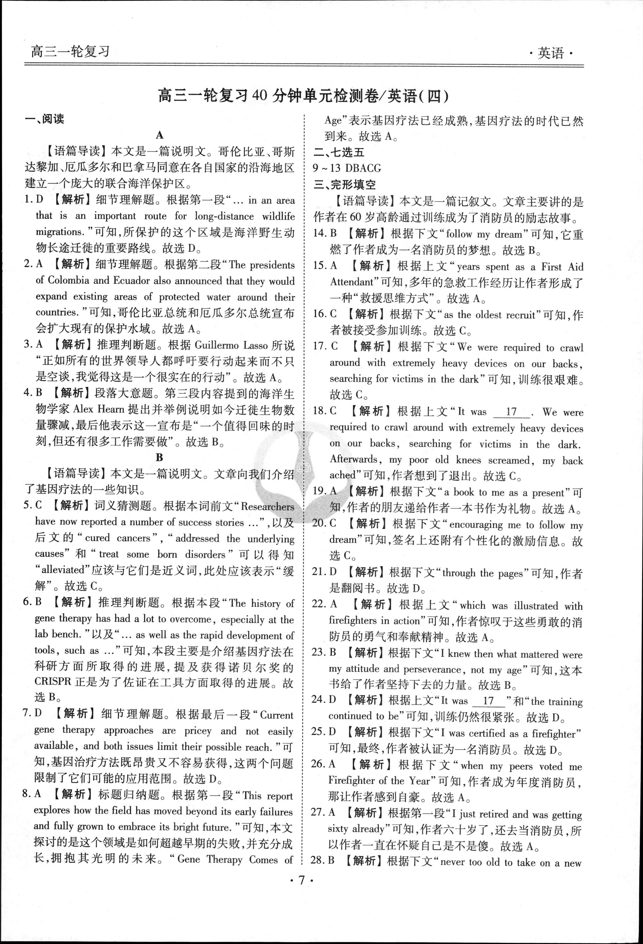 江西省九江十校2024届高三第一次联考英语x