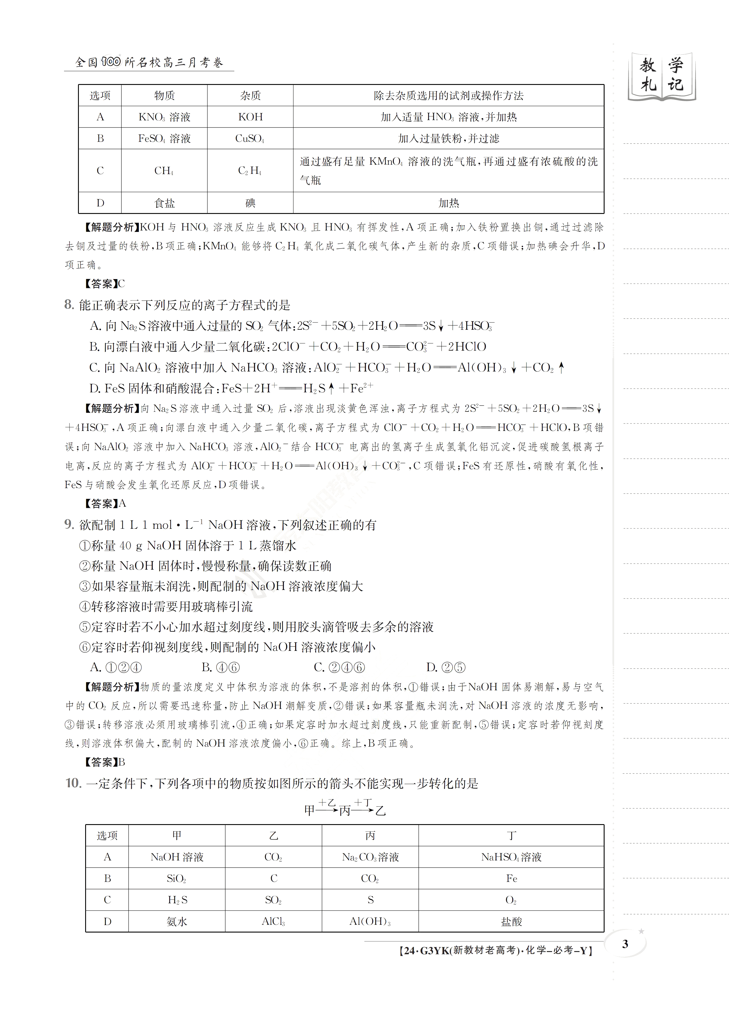 4齐市普高联谊校2023-2024学年高二上学期期中考试(24013B)化学试卷答案