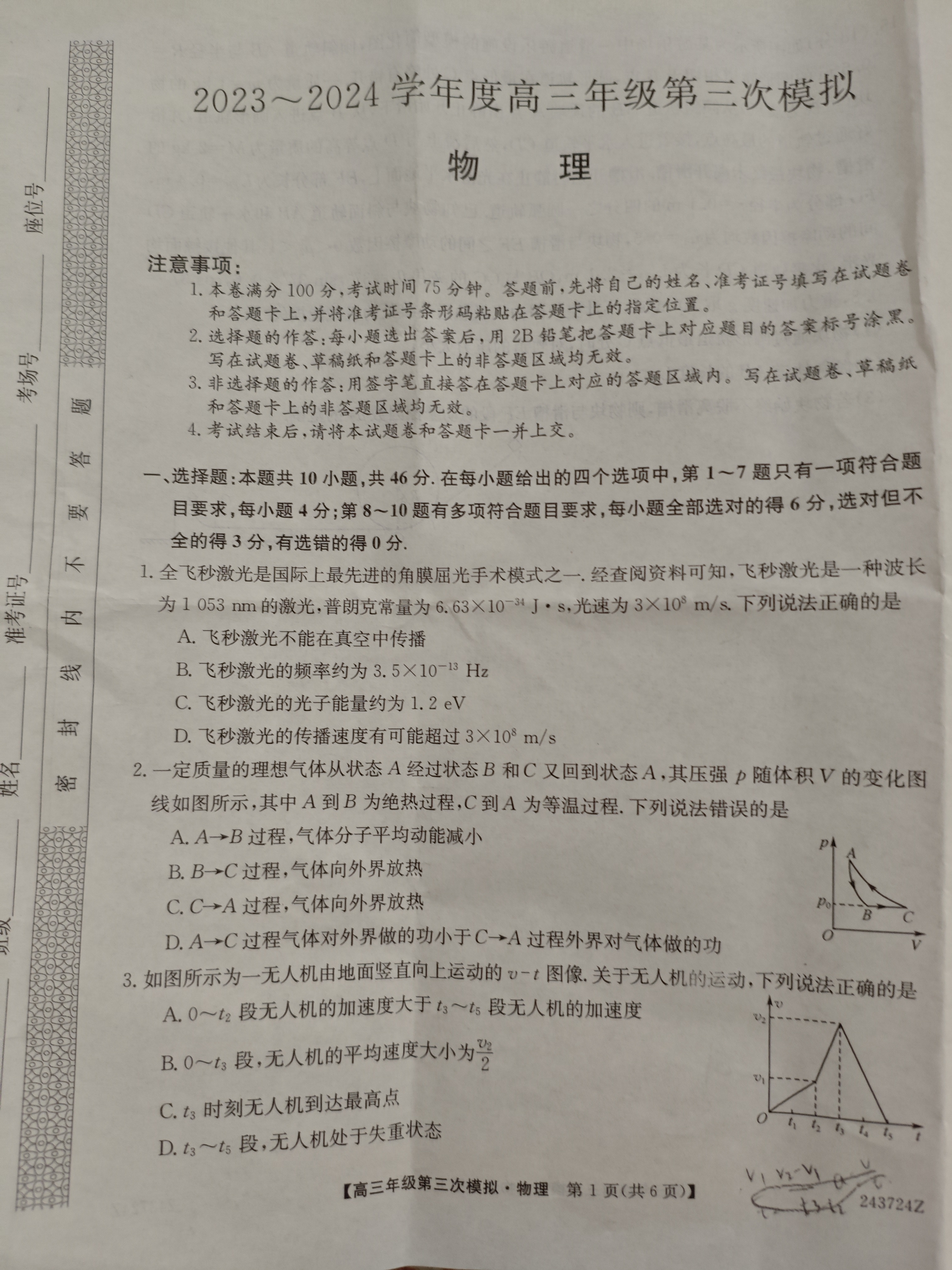 2024届衡水金卷先享题 信息卷[广东专版]物理(六)6答案