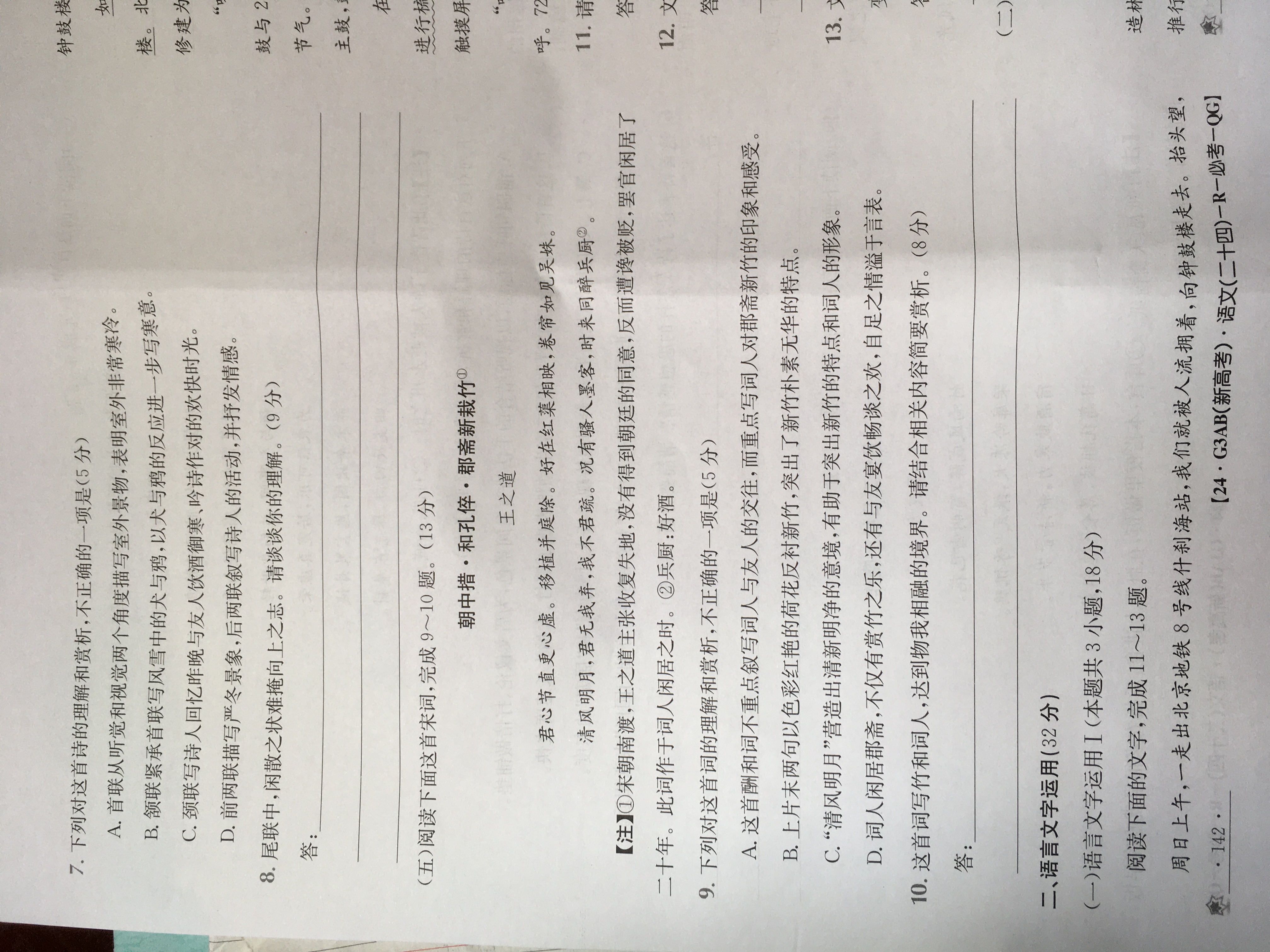 炎德英才大联考·雅礼中学2024届高考模拟卷(二)2语文试题作文