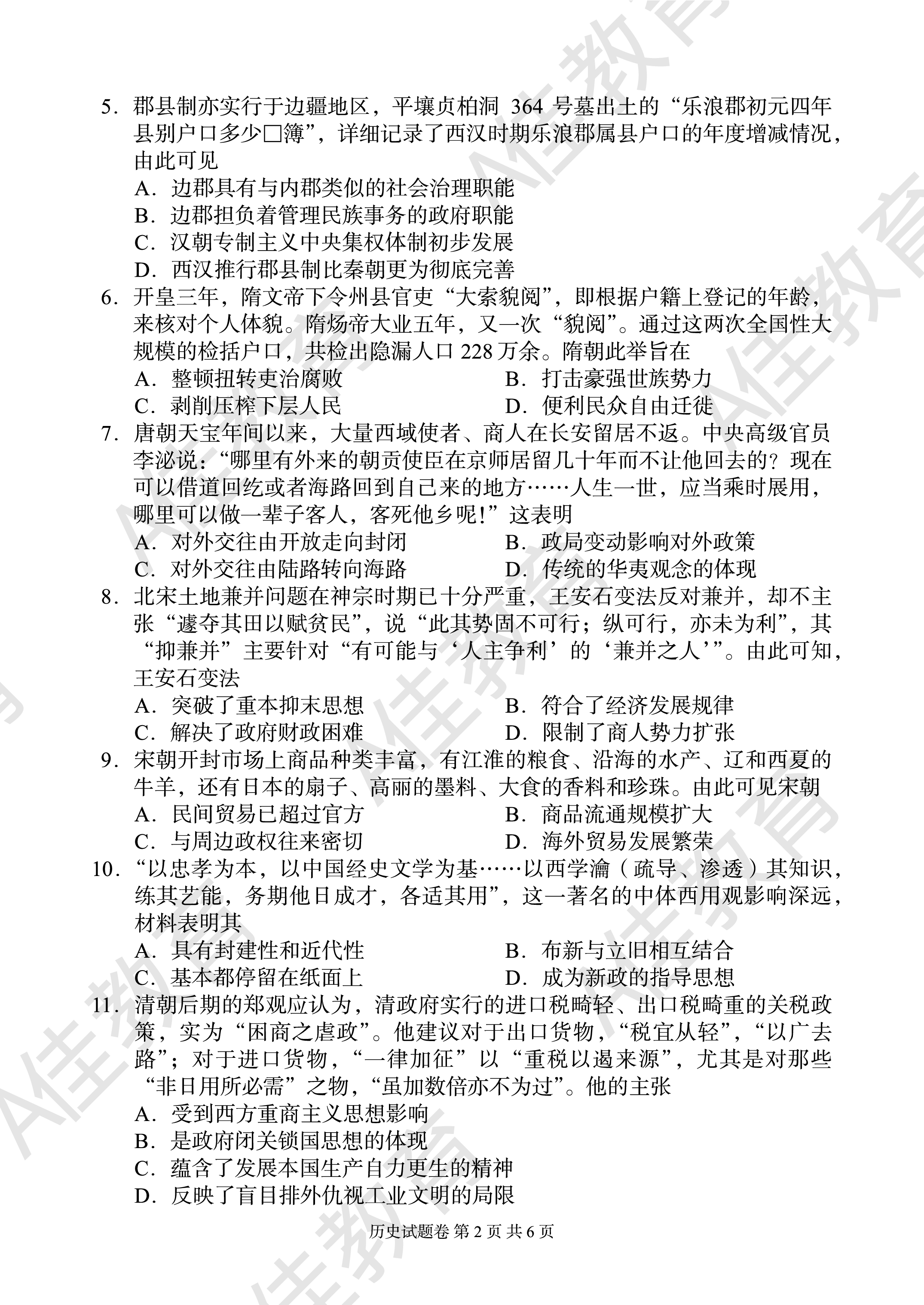 怀仁一中高二年级2023-2024学年上学期第三次月考(24222B)历史考试试卷答案