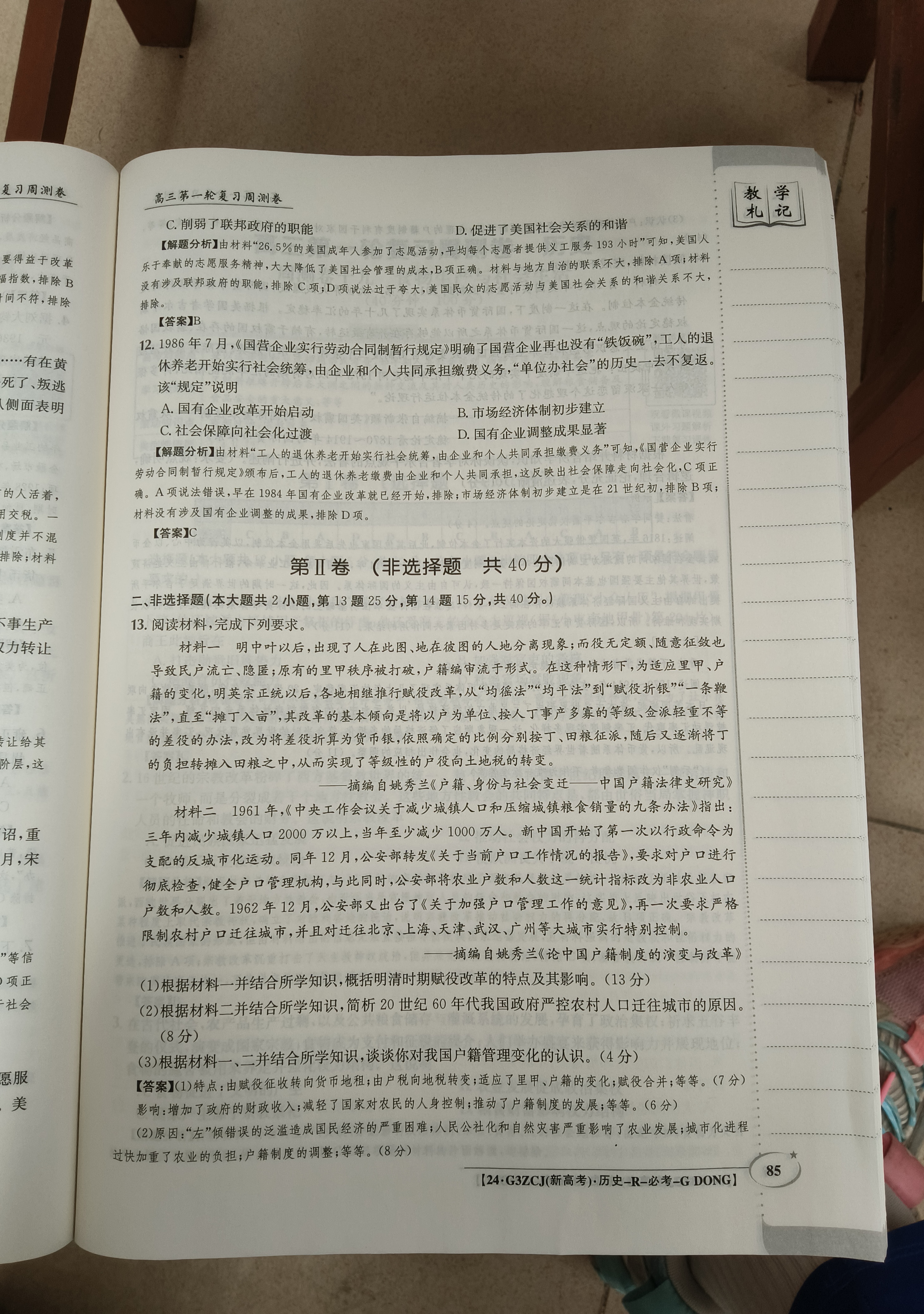 2024届高三全国100所名校AB测试示范卷·历史[24·G3AB(新教材老高考)·历史-R-必考-HUB]八试题