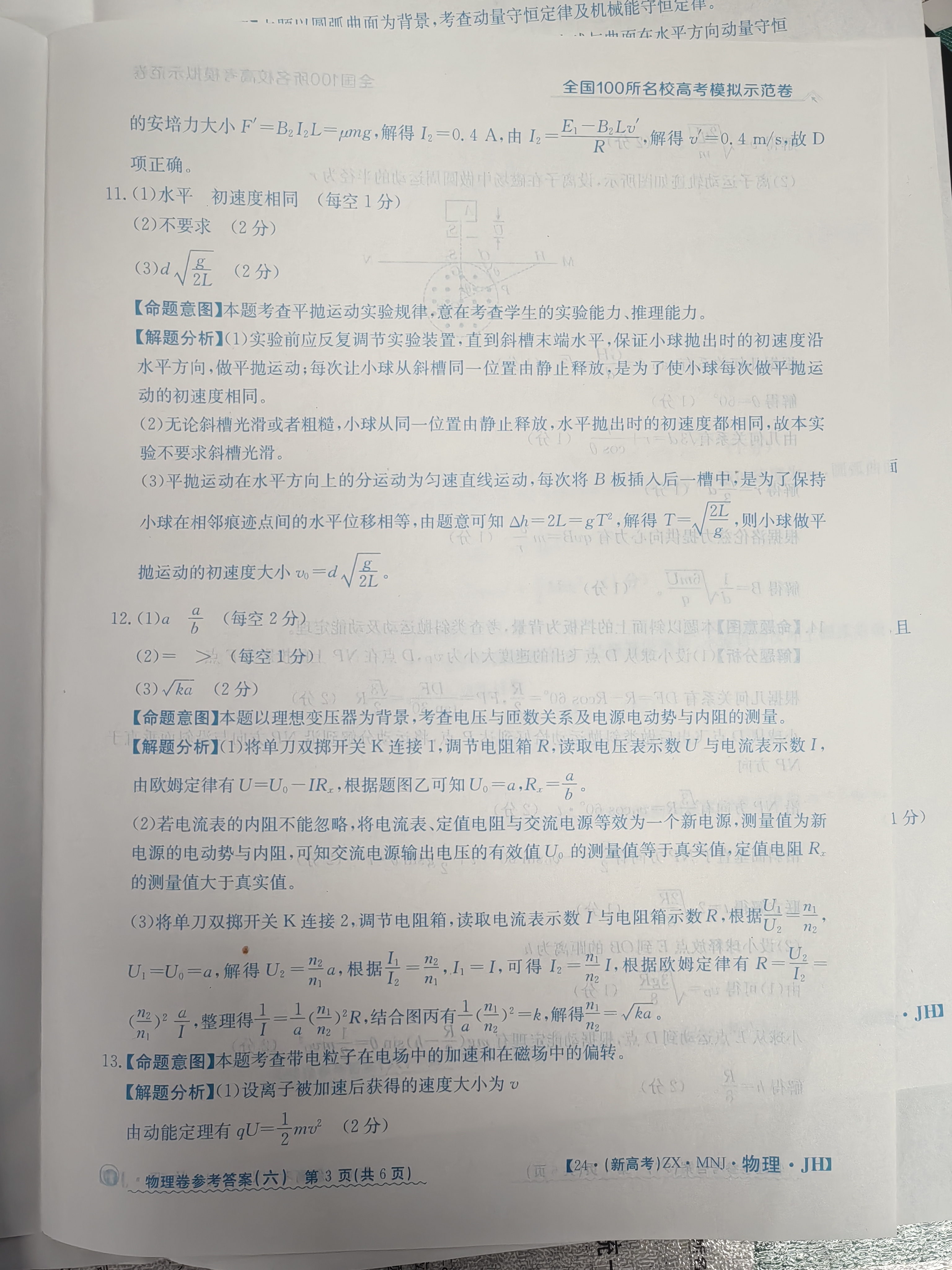 衡水金卷先享题·月考卷 2023-2024学年度下学期高三年级一调考试(新高考无角标)物理试题