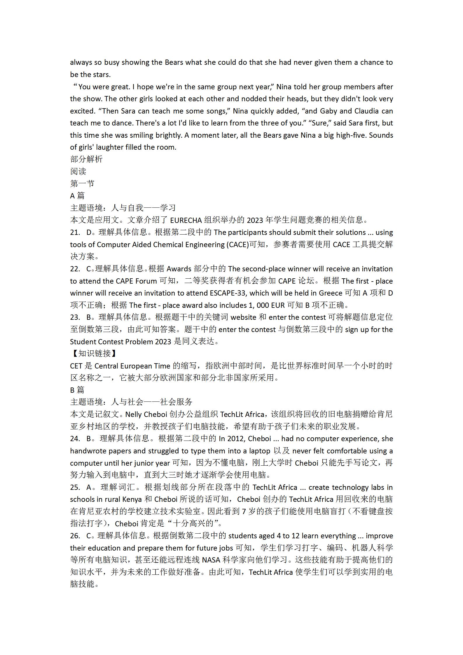 炎德英才大联考2024年普通高等学校招生考试考前演练四英语试题