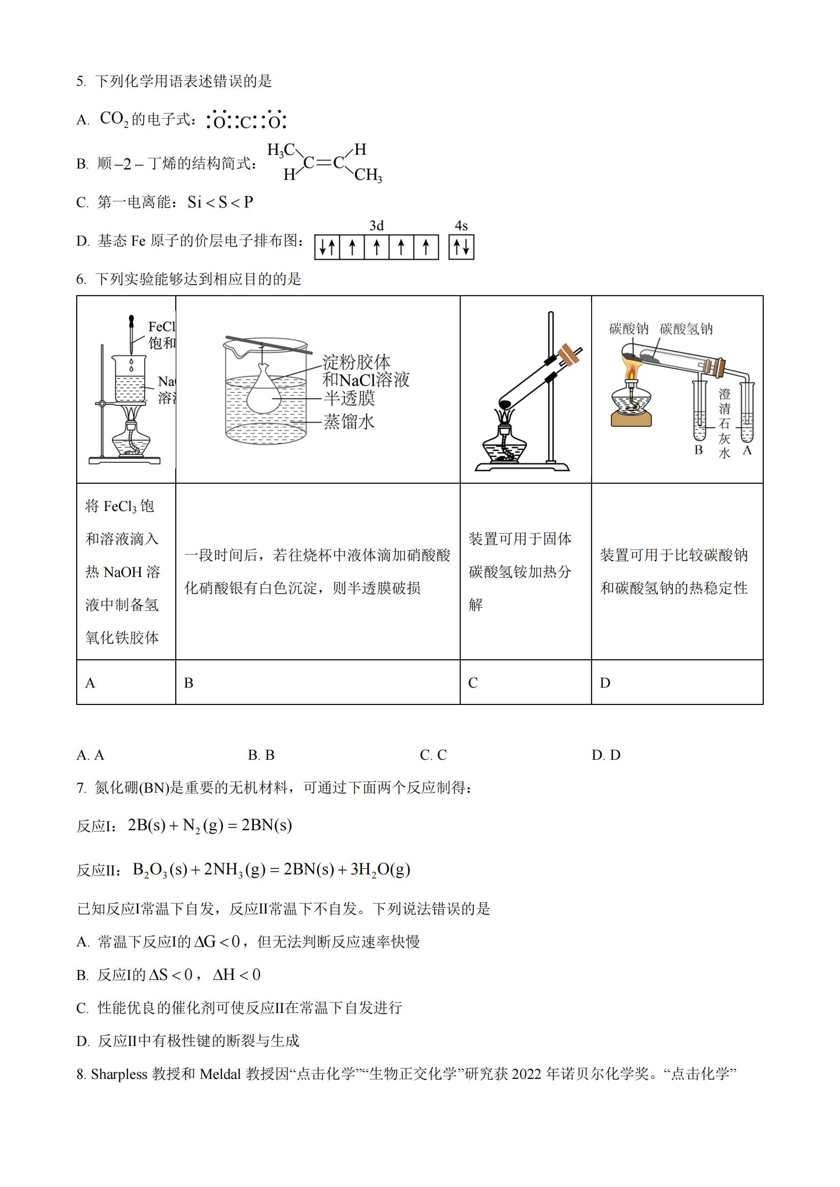 4河北省石家庄赵县2023-2024学年度八年级第一学期完美测评②化学试卷答案