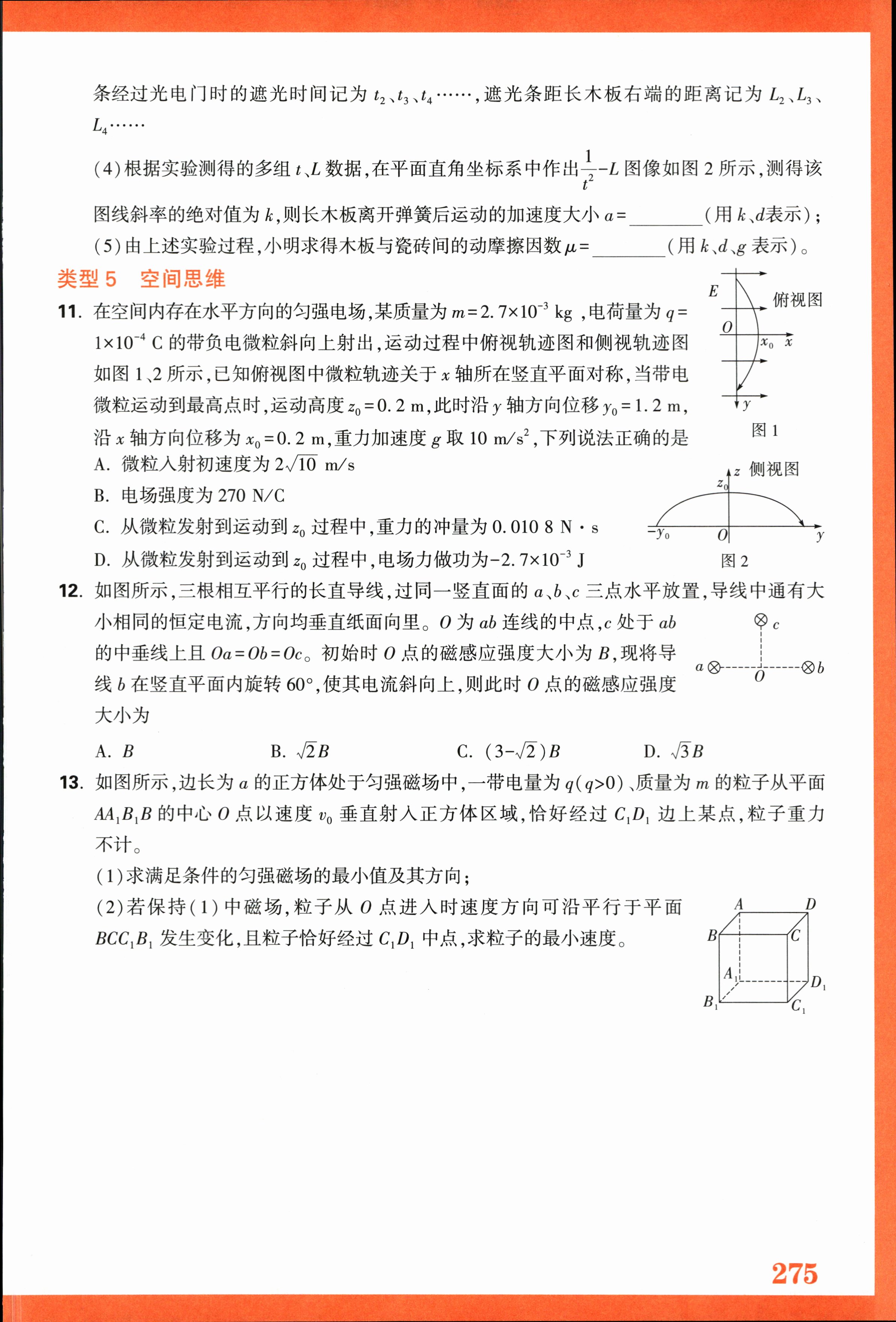 贵阳一中(贵州卷)2024届高考适应性月考卷(白黑黑白黑黑黑)x物理试卷答案
