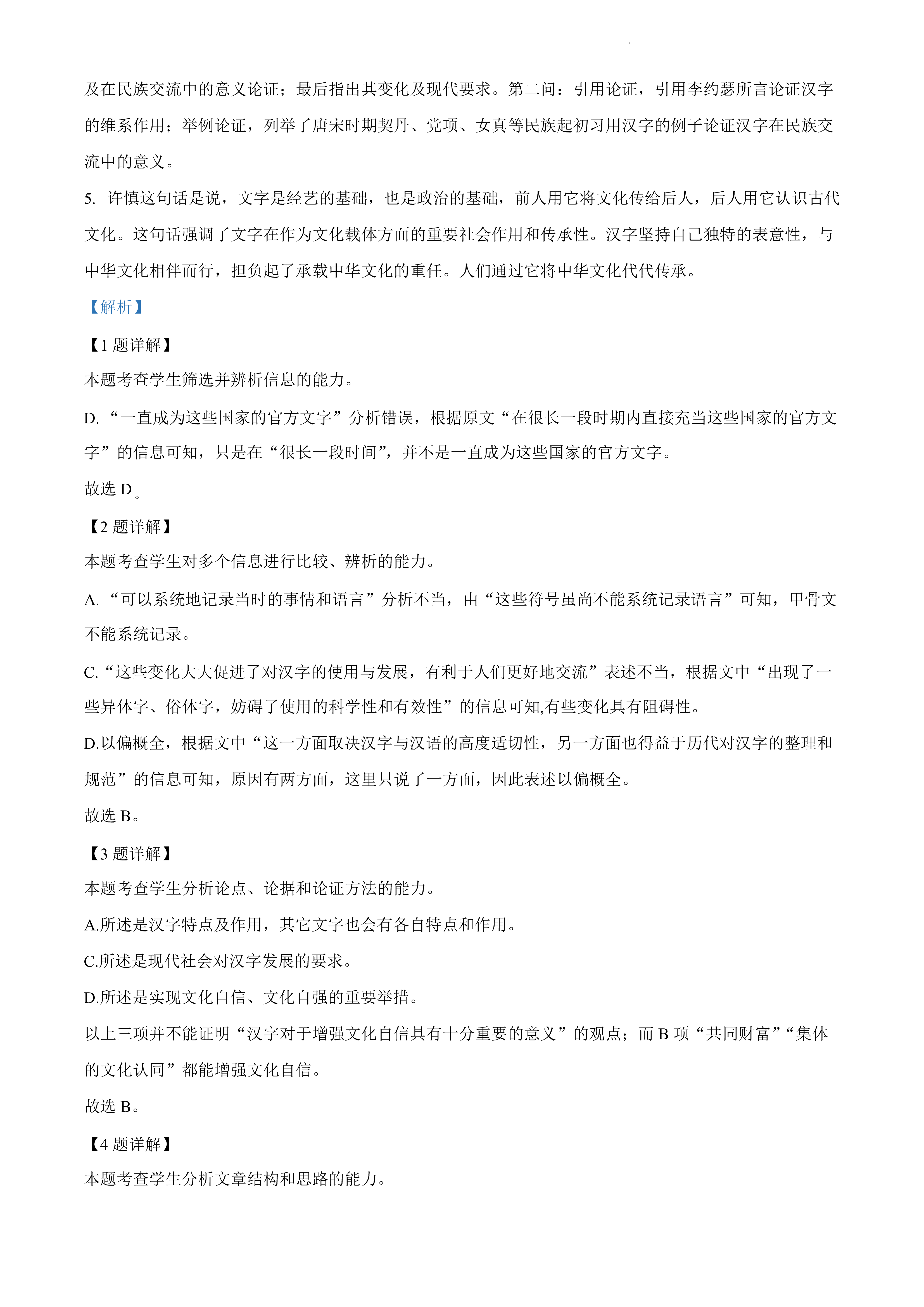学科网·2024届高三10月大联考 语文(全国乙卷)试题