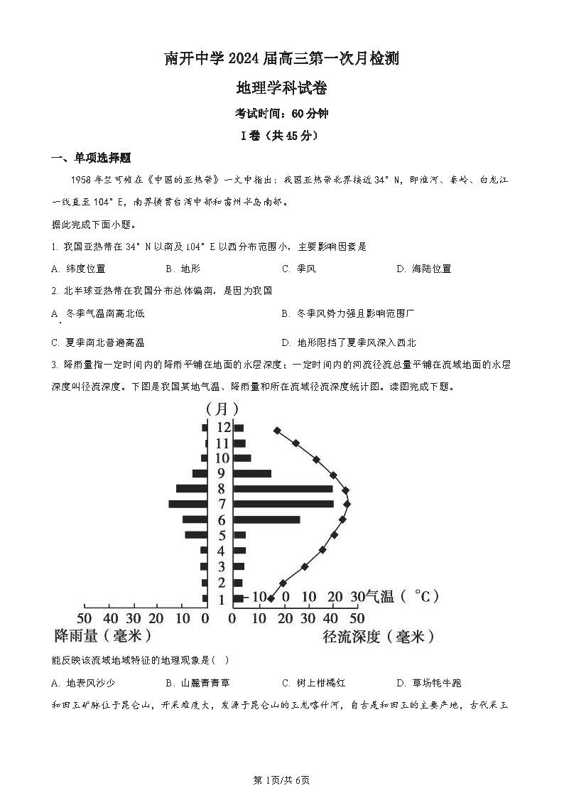 2024届全国100所名校高三月考卷·地理[24·G3YK(新高考)·地理-ZTB-必考-HUB]七试题