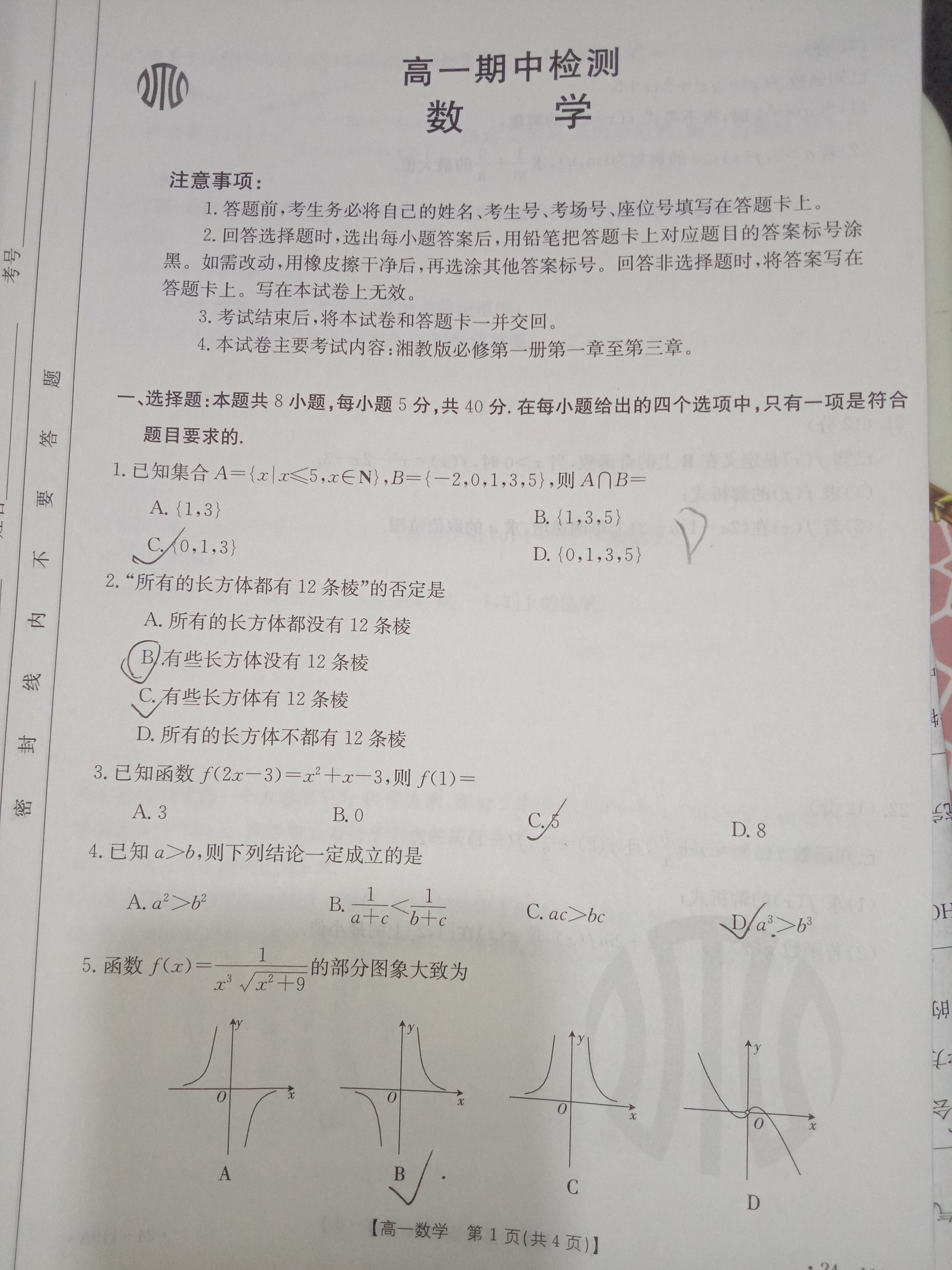 炎德文化数学2024年普通高等学校招生全国统一考试考前演练一答案