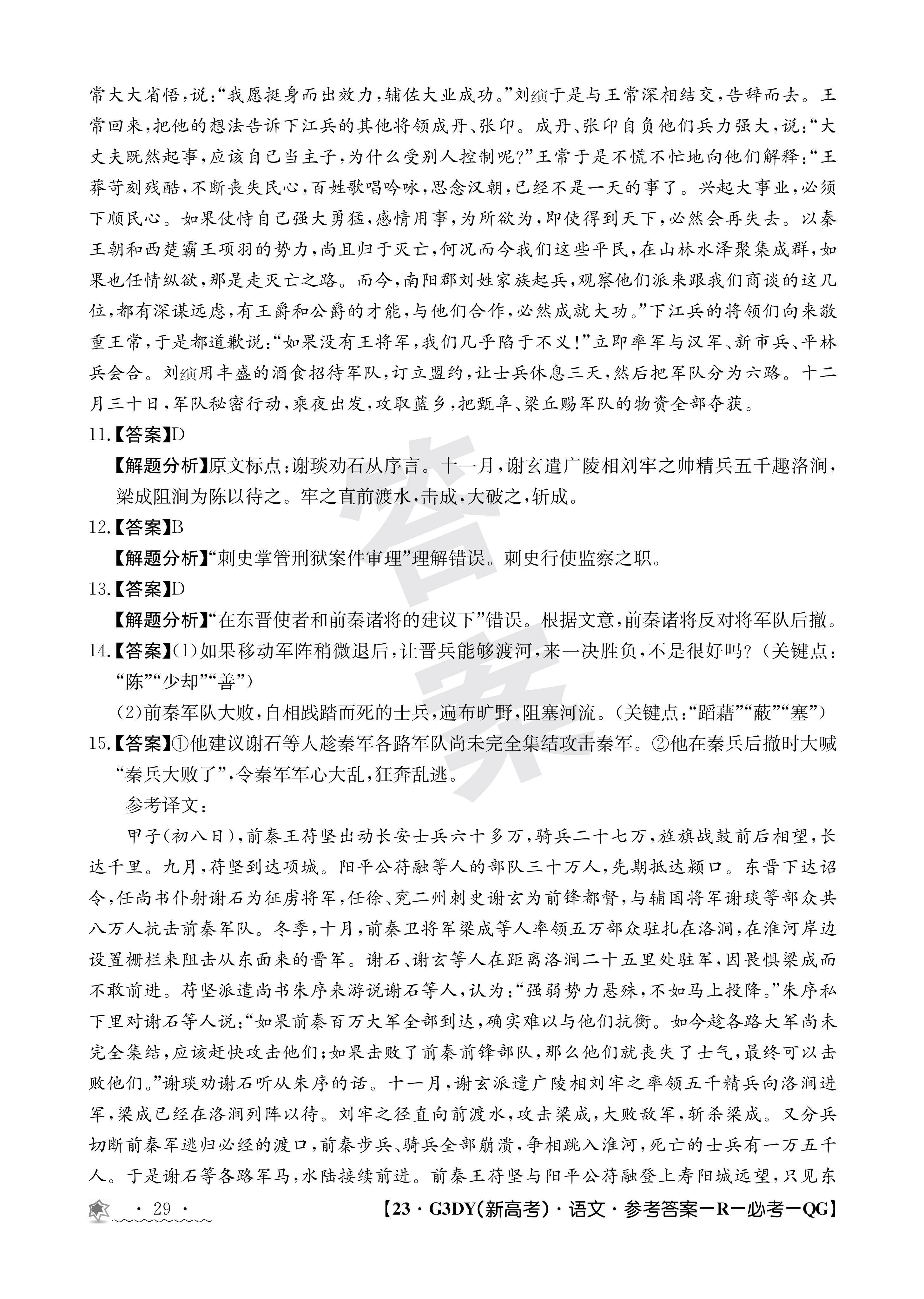 中学生标准学术能力诊断性测试2023年9月测试[新高考]语文答案