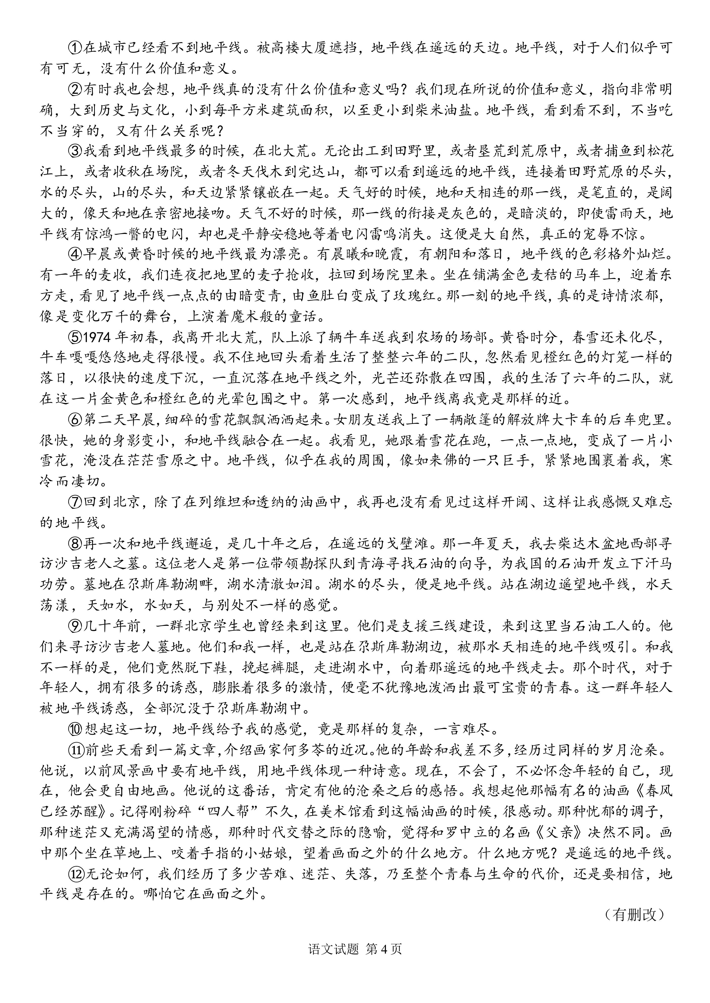 2023全国一百所名校最新高考冲刺卷高考样卷语文