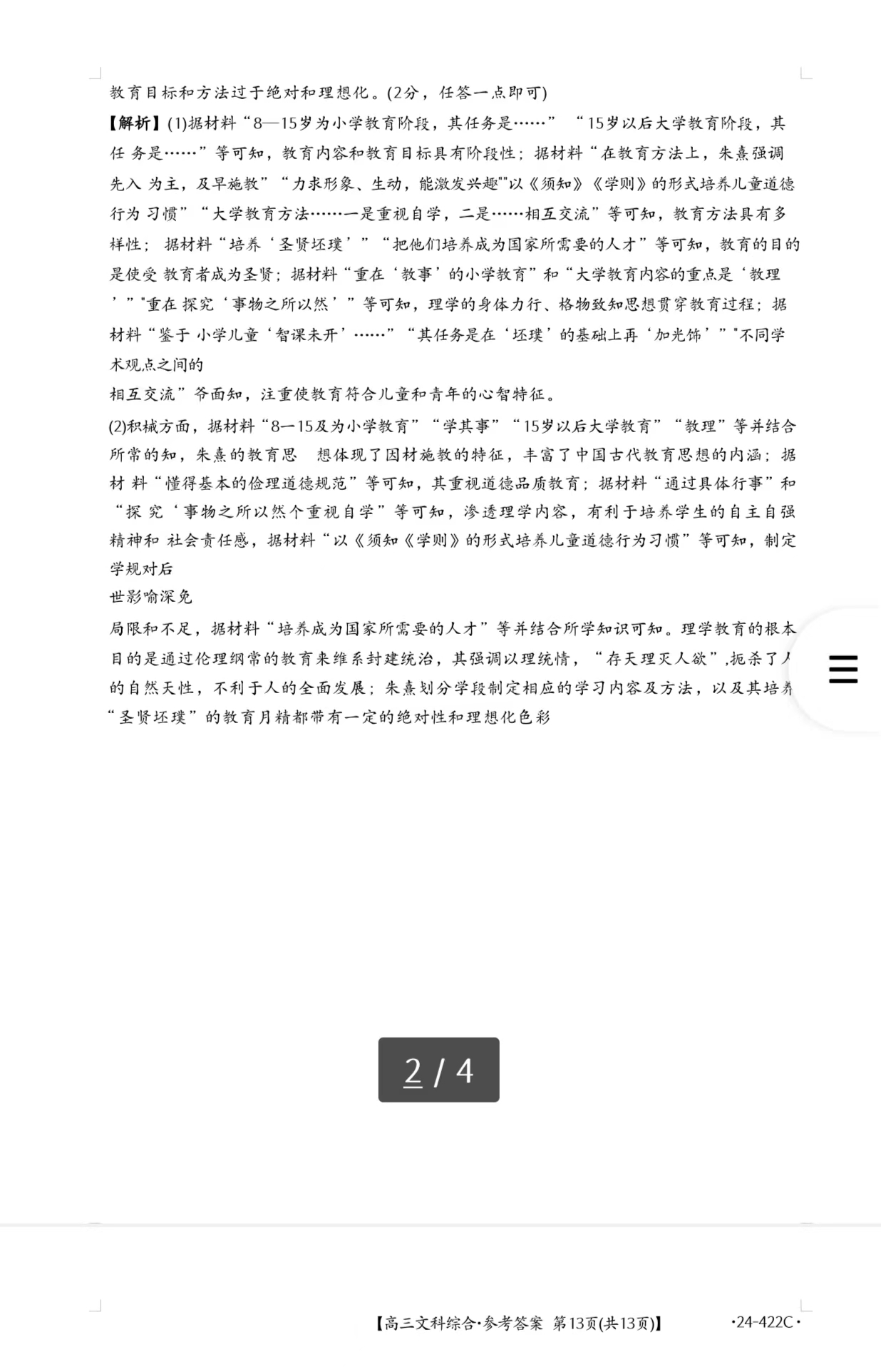 衡水金卷先享题 2023-2024学年度下学期高三年级三模考试(新教材)文综试题