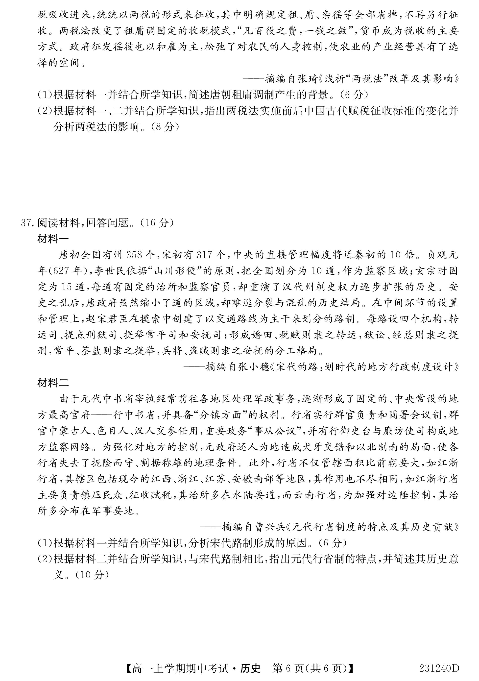哈蒙大联考·2024届高三(10)一轮复习大联考历史