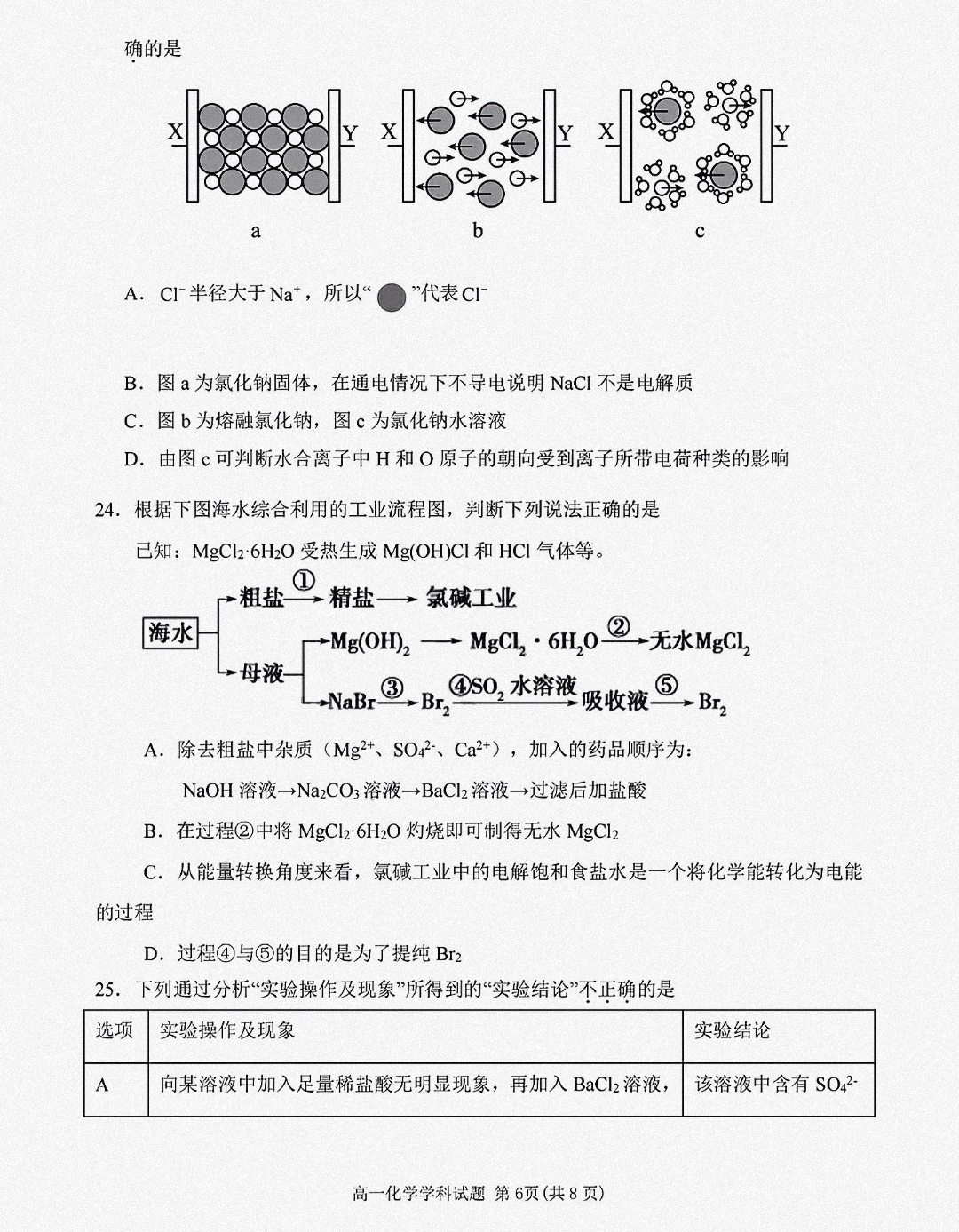 4齐市普高联谊校2023-2024学年高二上学期期中考试(24013B)化学试卷答案