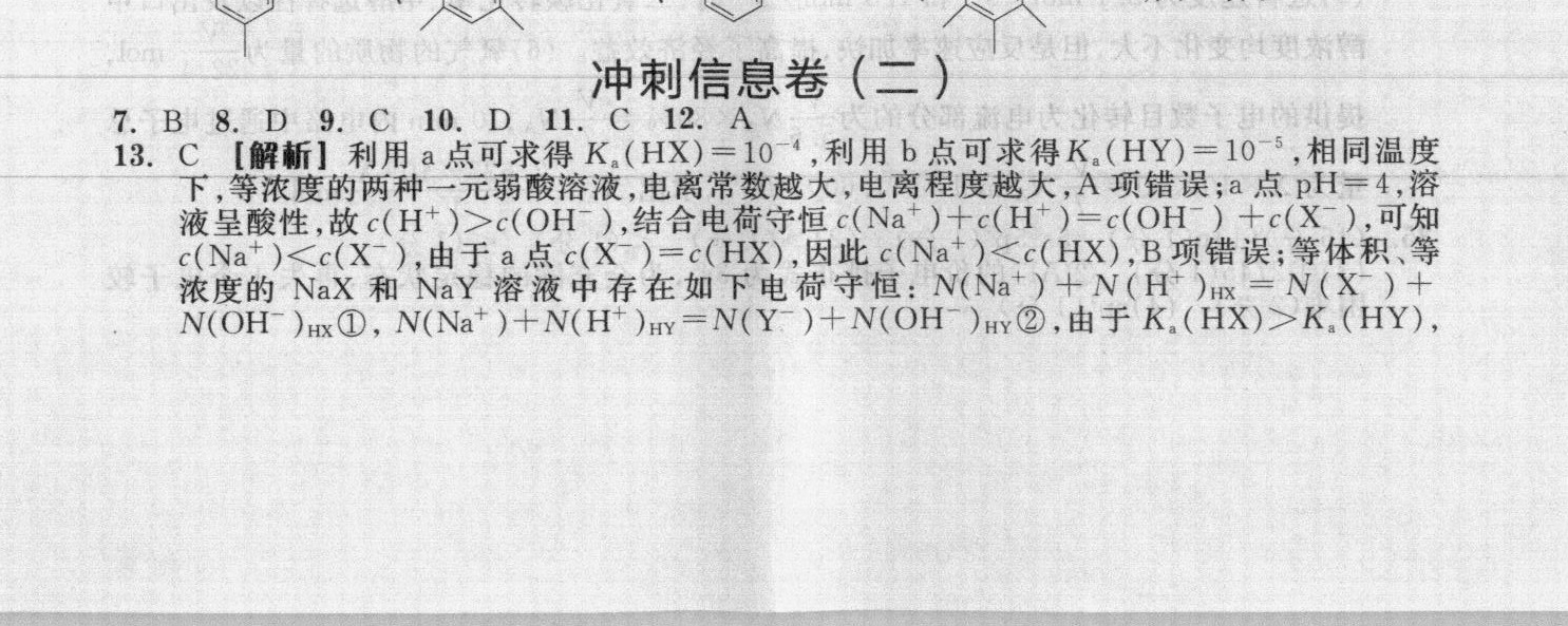 [百师联盟]2024届高三一轮复习联考(一)1化学(新教材90分钟)试题