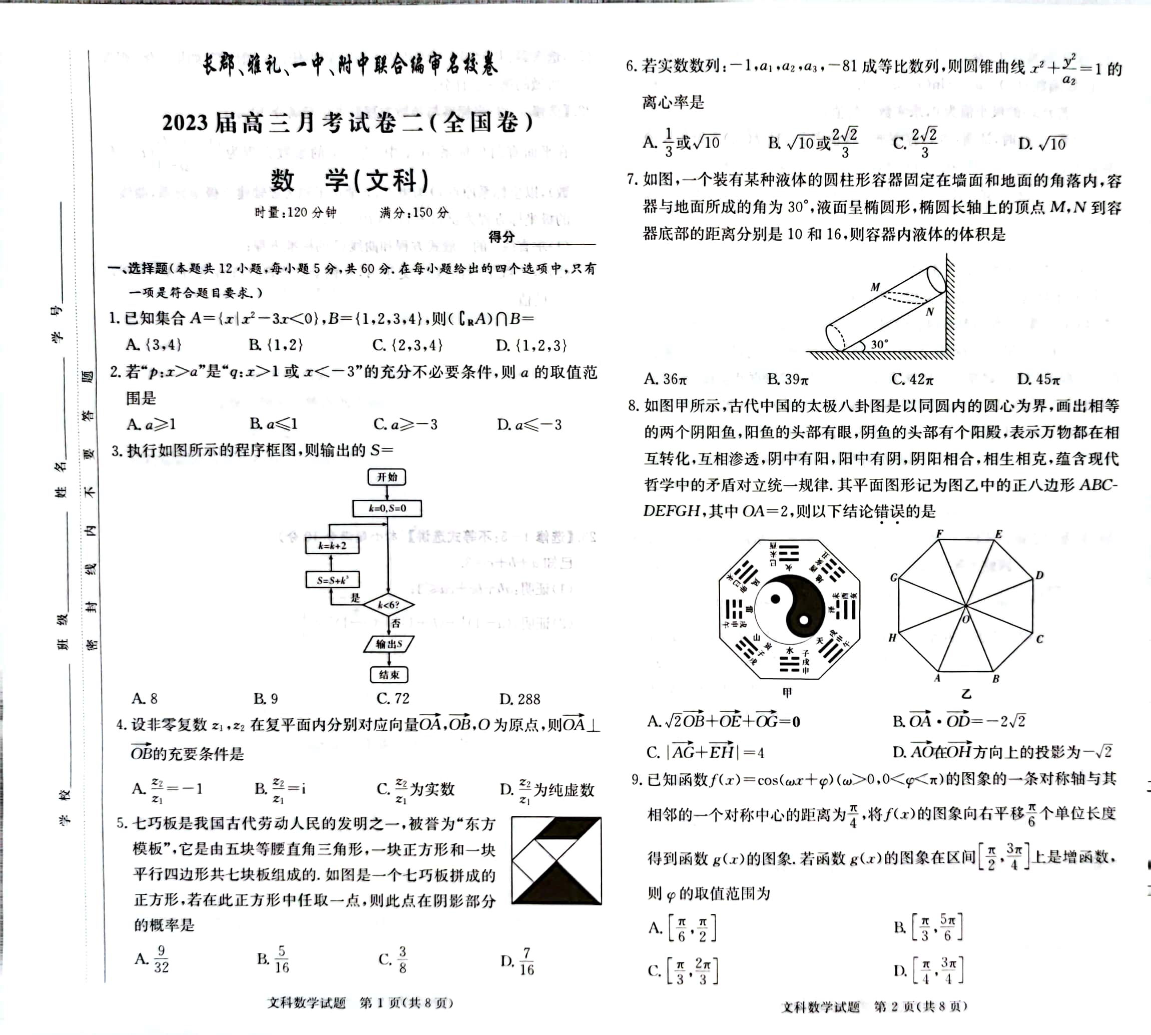 2024届衡水金卷先享题 [调研卷](四)4文数(JJ·B)答案