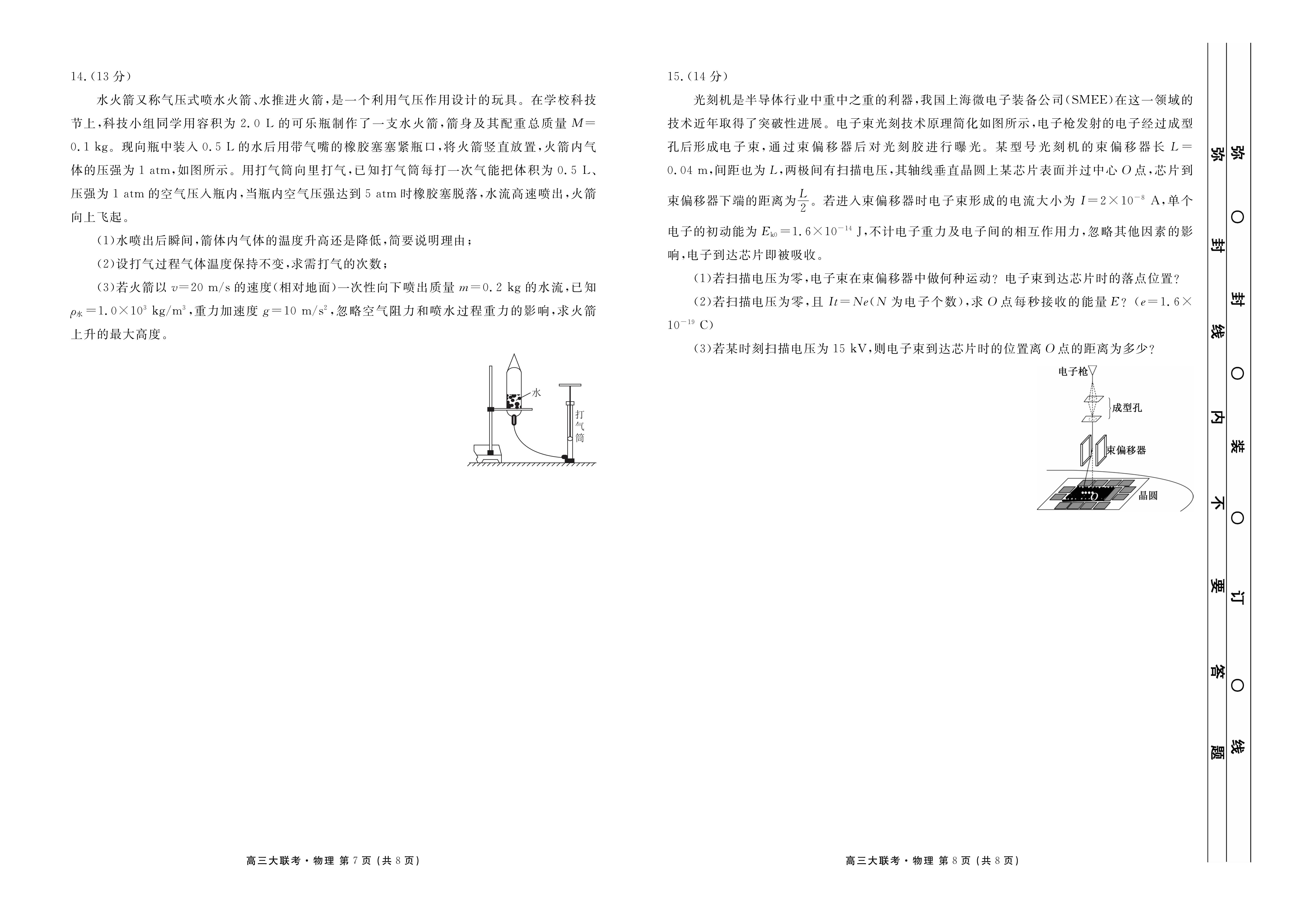 府谷一中2023-2024学年高三上学期第二次联考(月考)(物理)