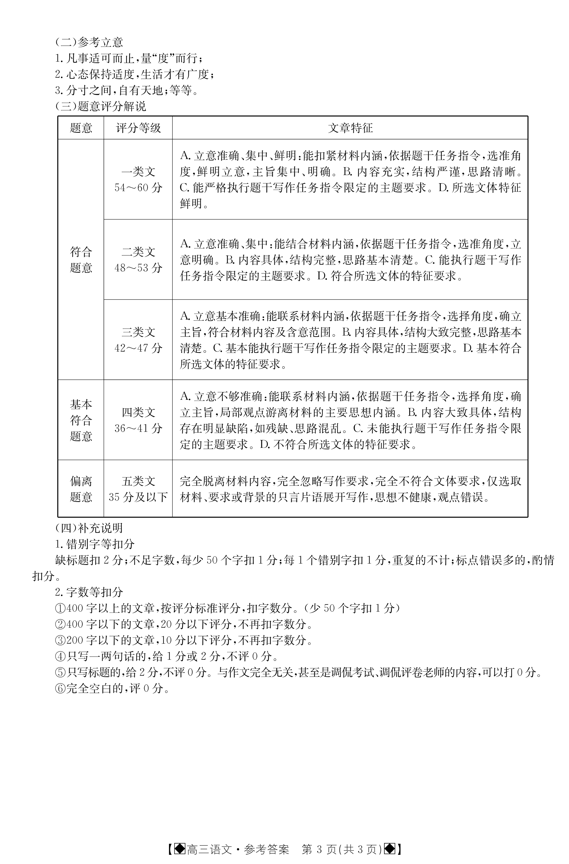 衡水金卷先享题2023-2024摸底卷语文2