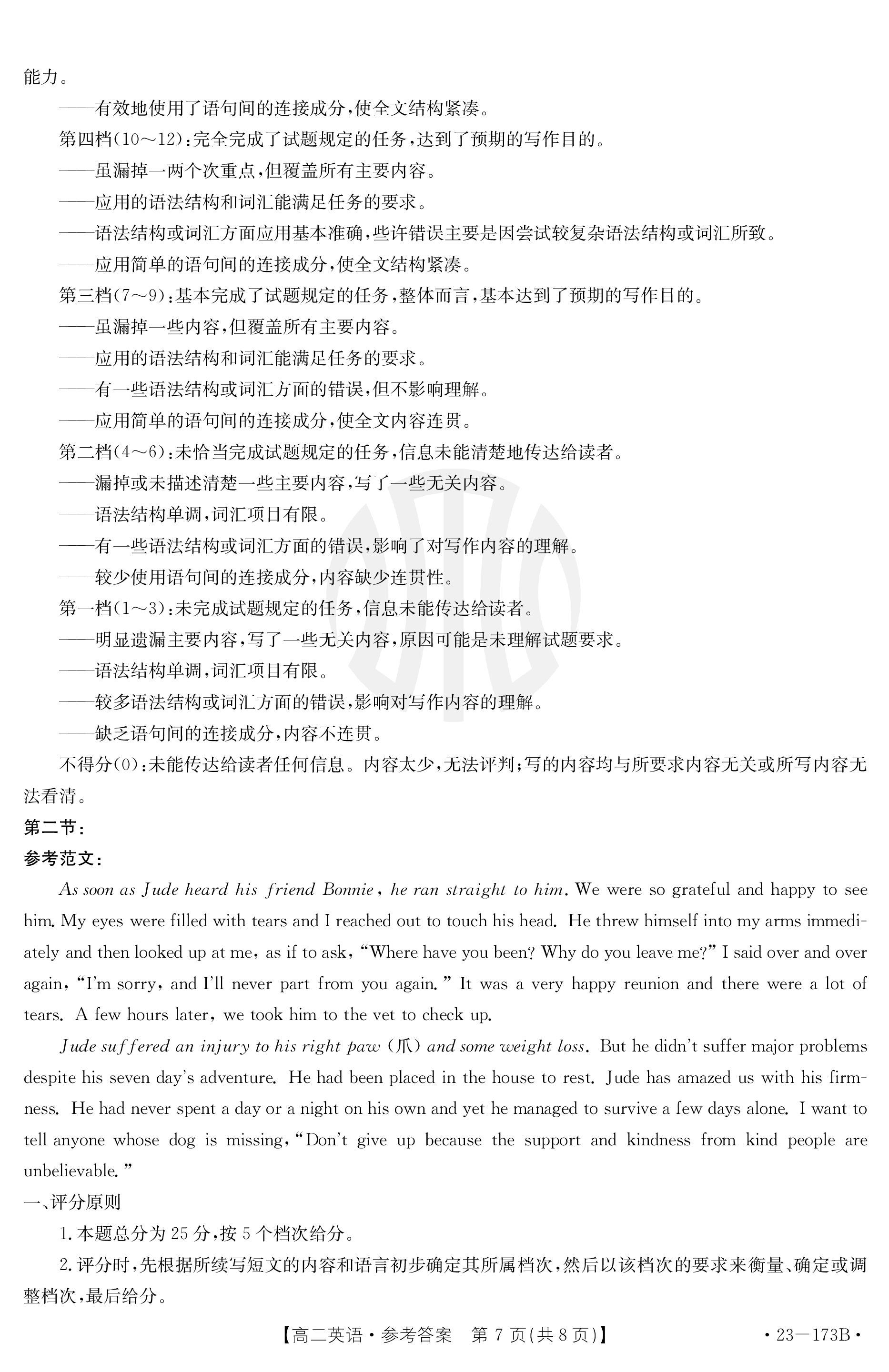 炎德英才大联考·长沙市一中2024届高三月考试卷(二)2英语答案