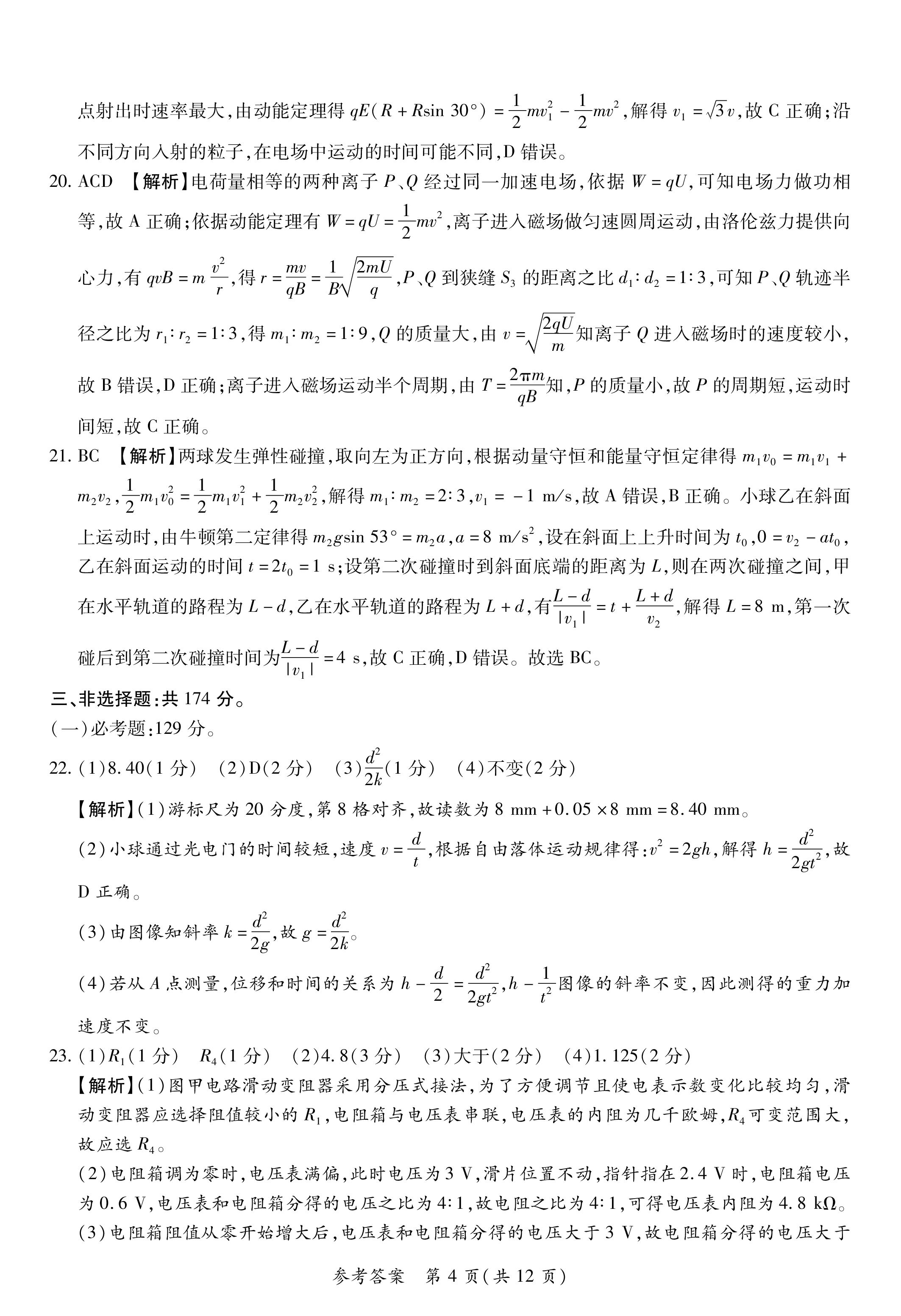 2024届全国100所名校单元测试示范卷·生物[24·G3DY(新高考)·生物-SJB-必考-HEB]八试题