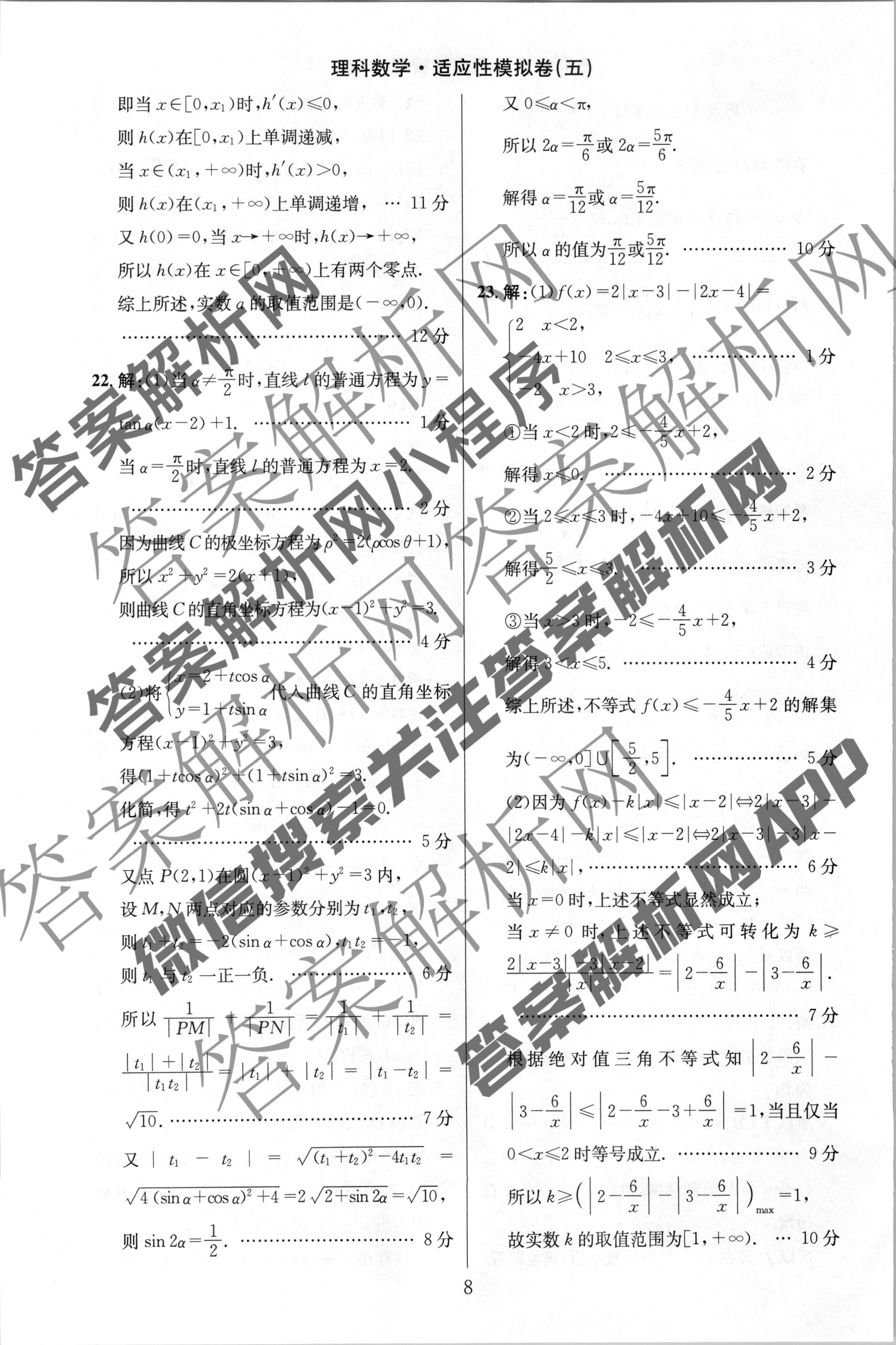 衡水金卷先享题(月考卷)2023-2024学年度上学期高三年级期末考试理数(JJ)试题
