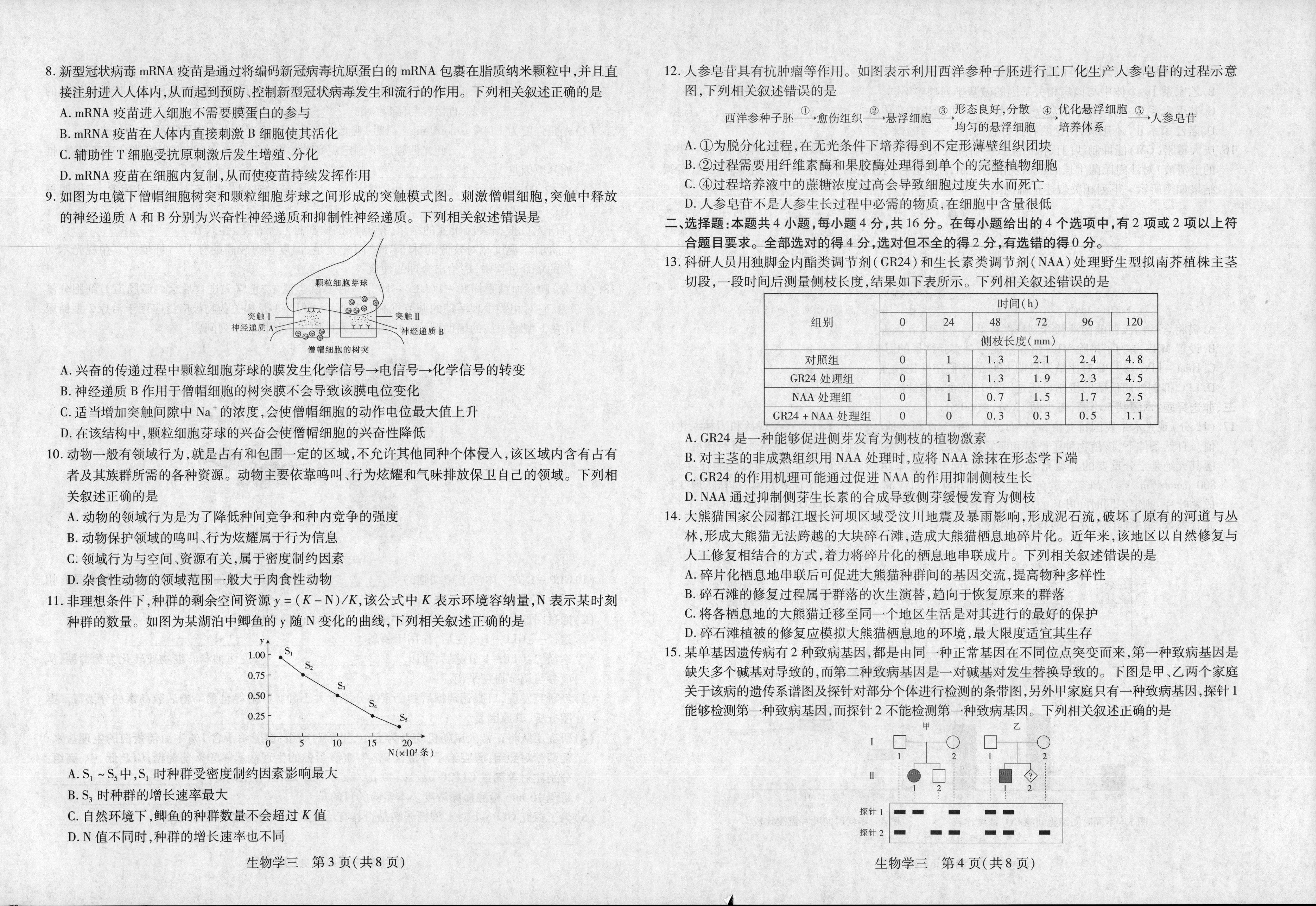 陕西省2024-2025学年度第一学期七年级期中调研试题（卷）E生物答案