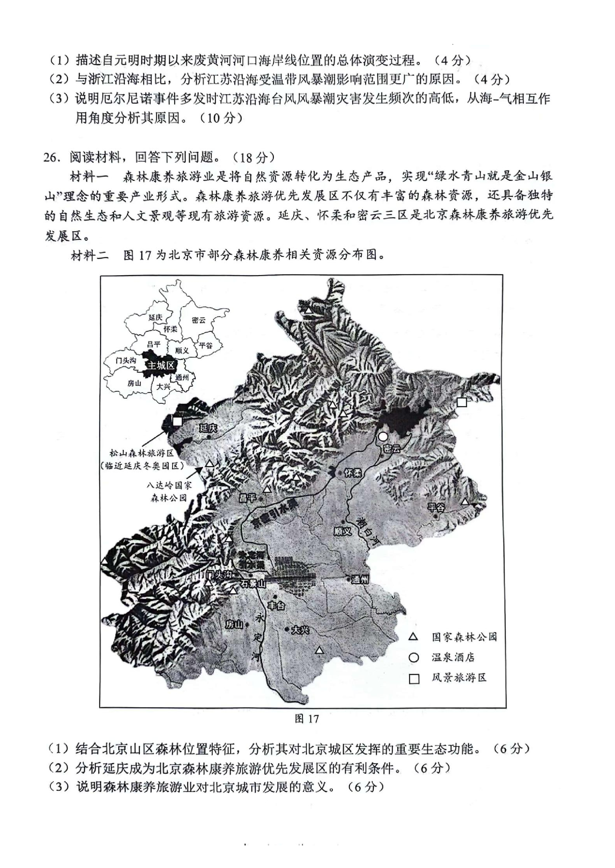 炎德英才大联考湖南师大附中2024届高三月考(三)3地理试卷