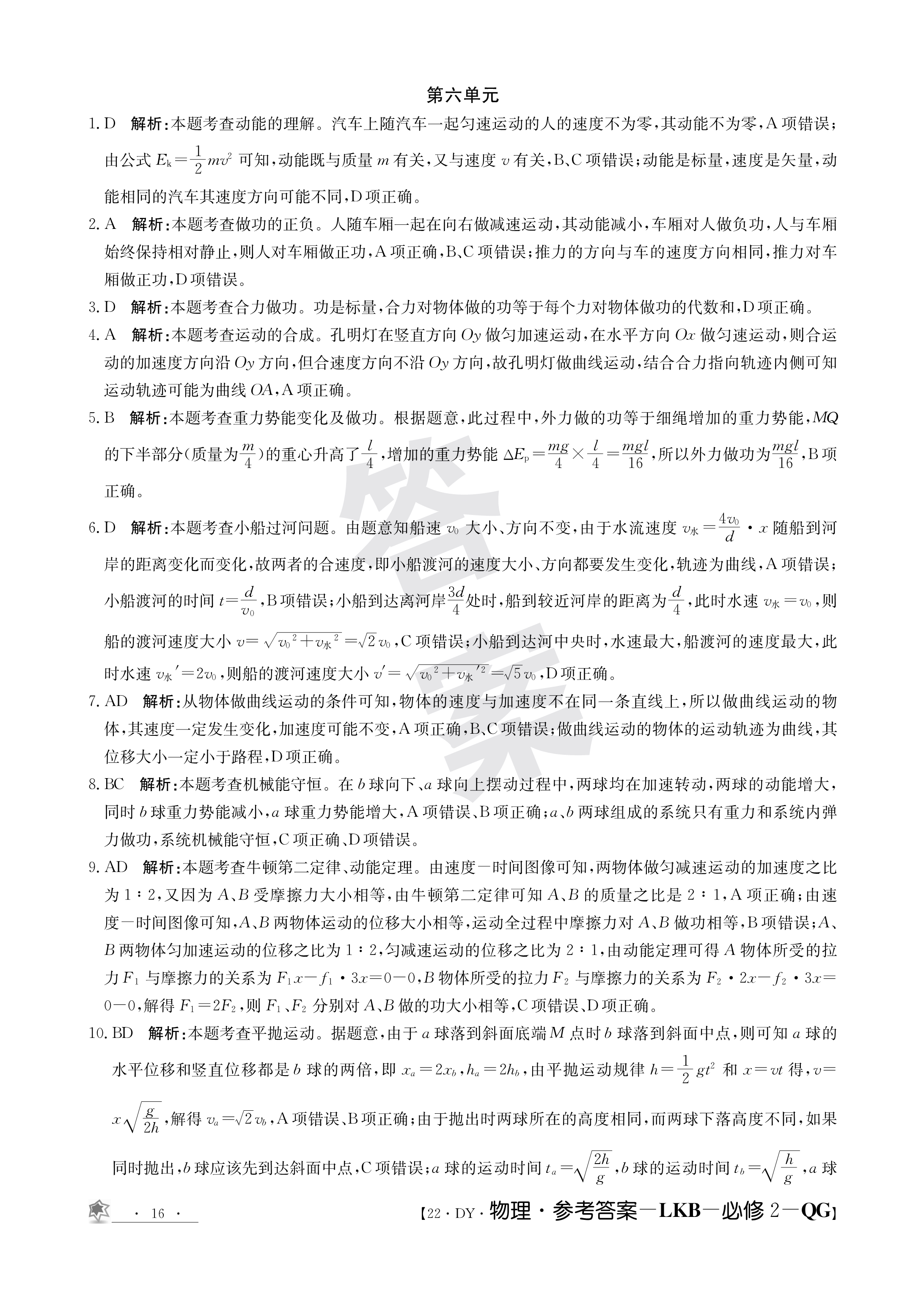 安徽省2023-2024学年九年级上学期教学质量调研一物理试题