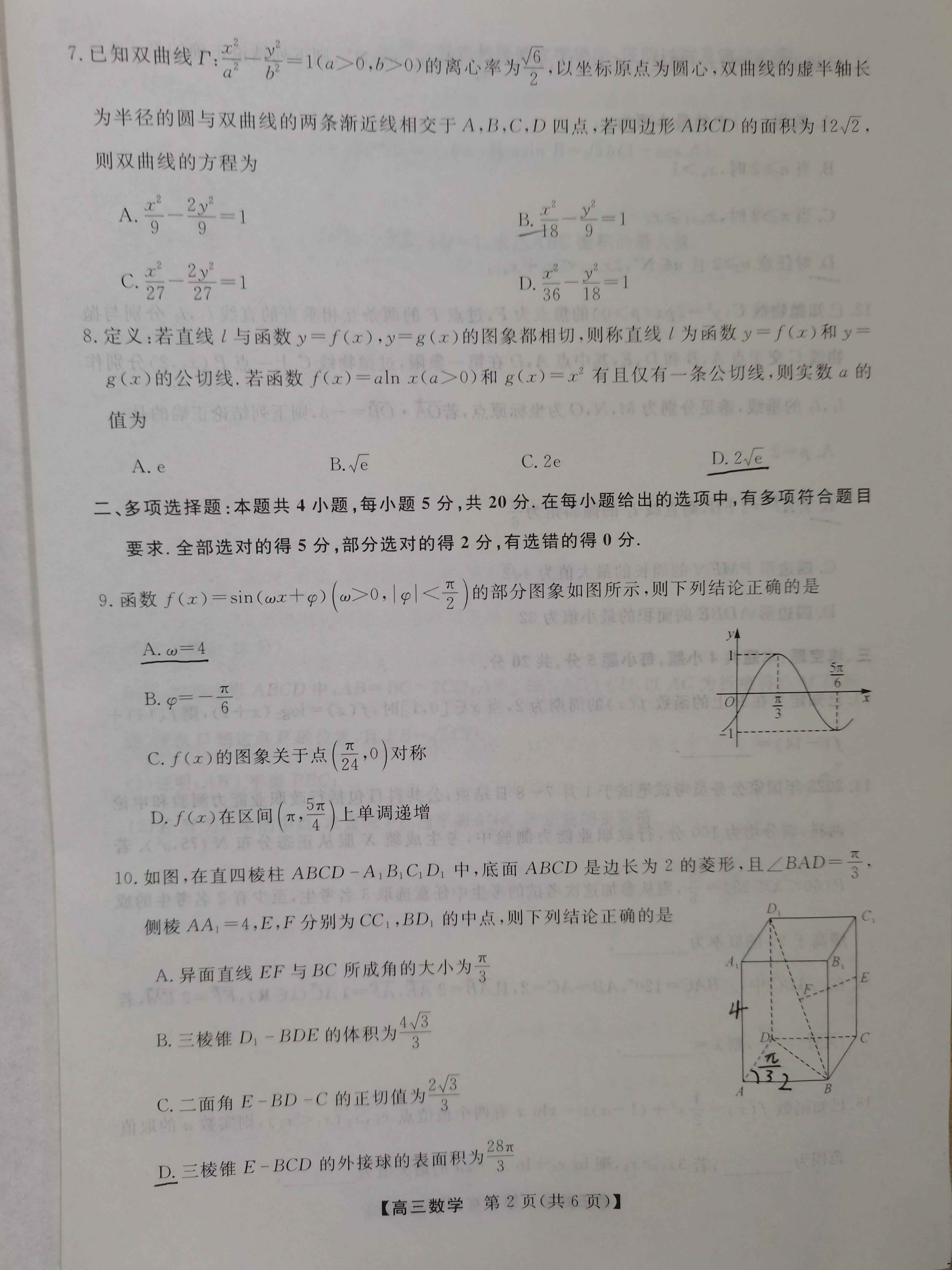 2023年河北省名校强基联盟高一期中联考（11月）数学f试卷答案
