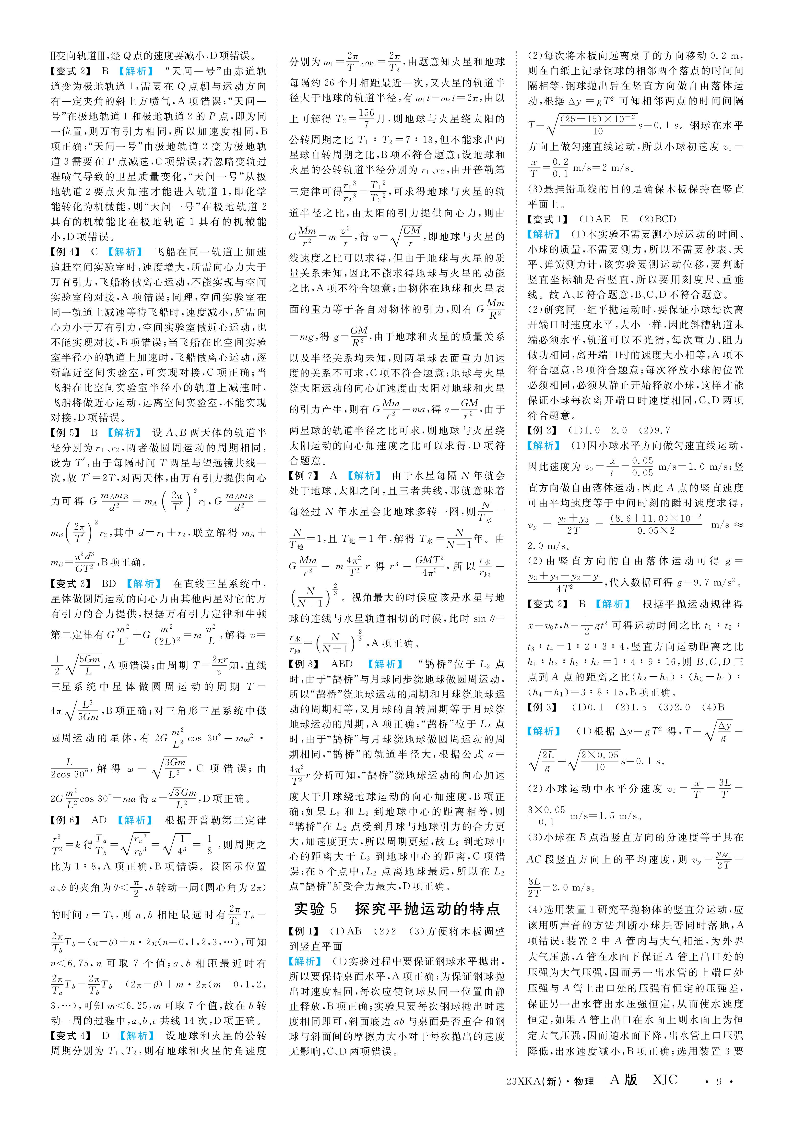 [百师联盟]2024届高三一轮复习联考(一)1 物理(福建卷)答案