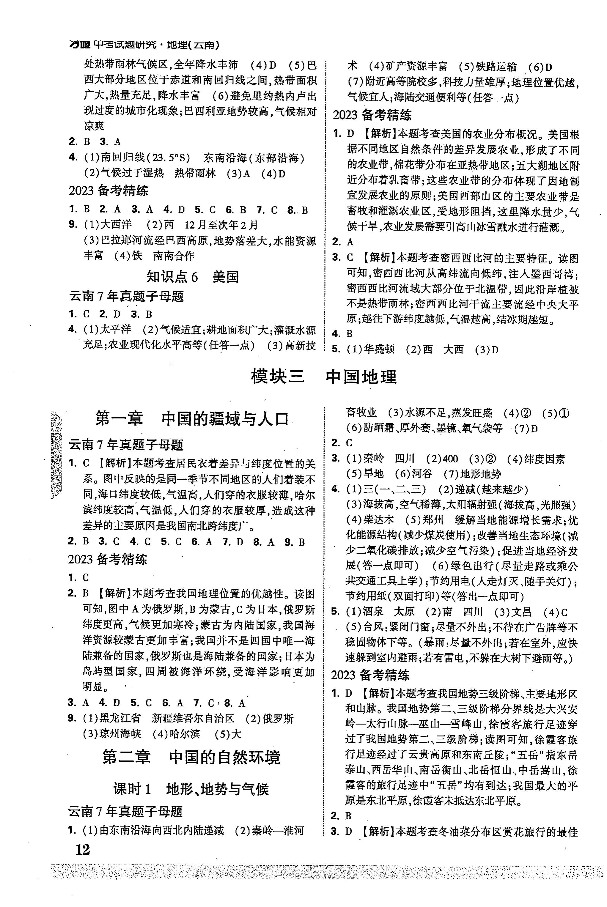 2024届全国100所名校高三月考卷·地理[24·G3YK(新高考)·地理-ZTB-必考-HUB]七试题
