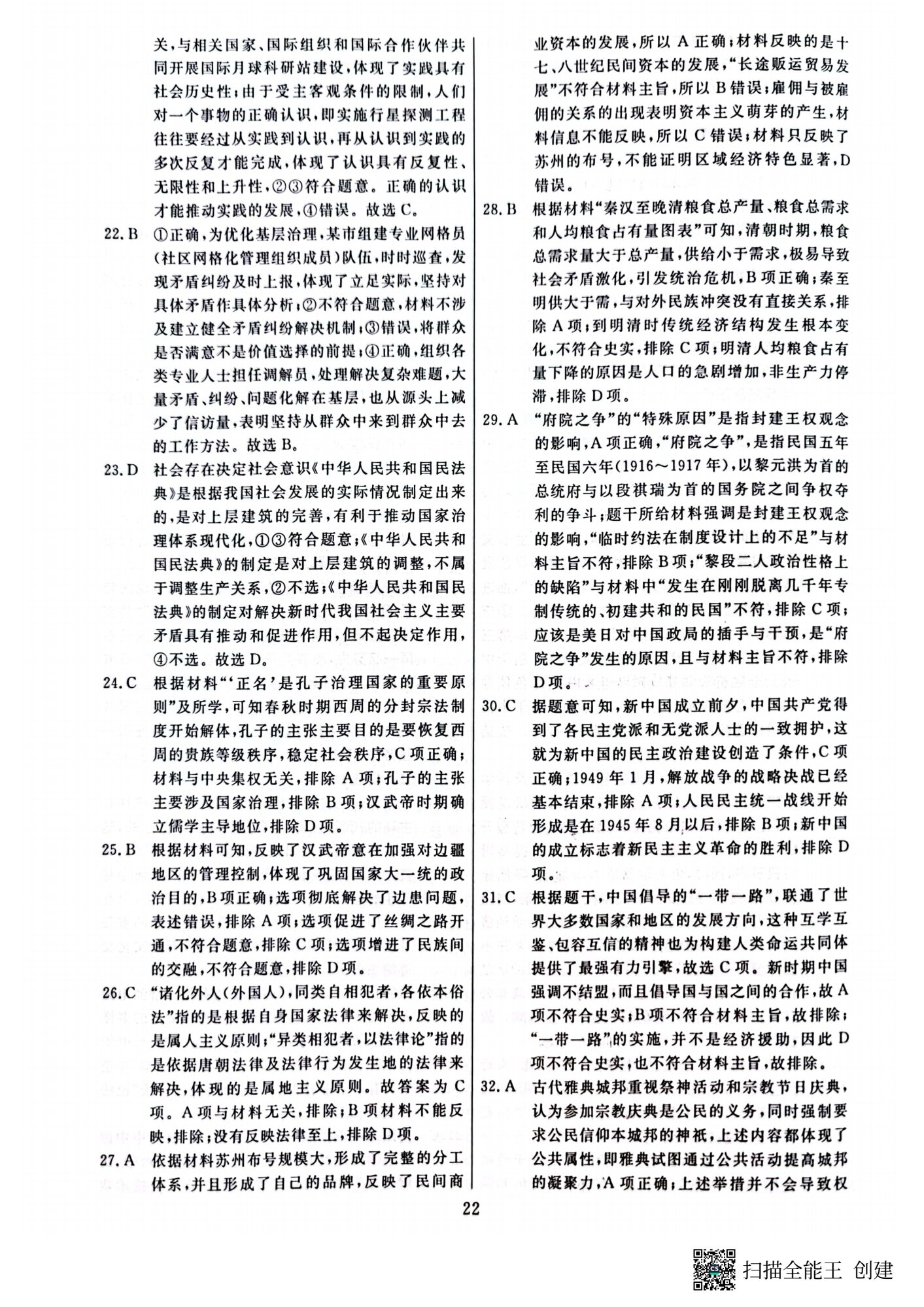 2024届名校大联盟·高三月考卷(四)4文科综合QG答案