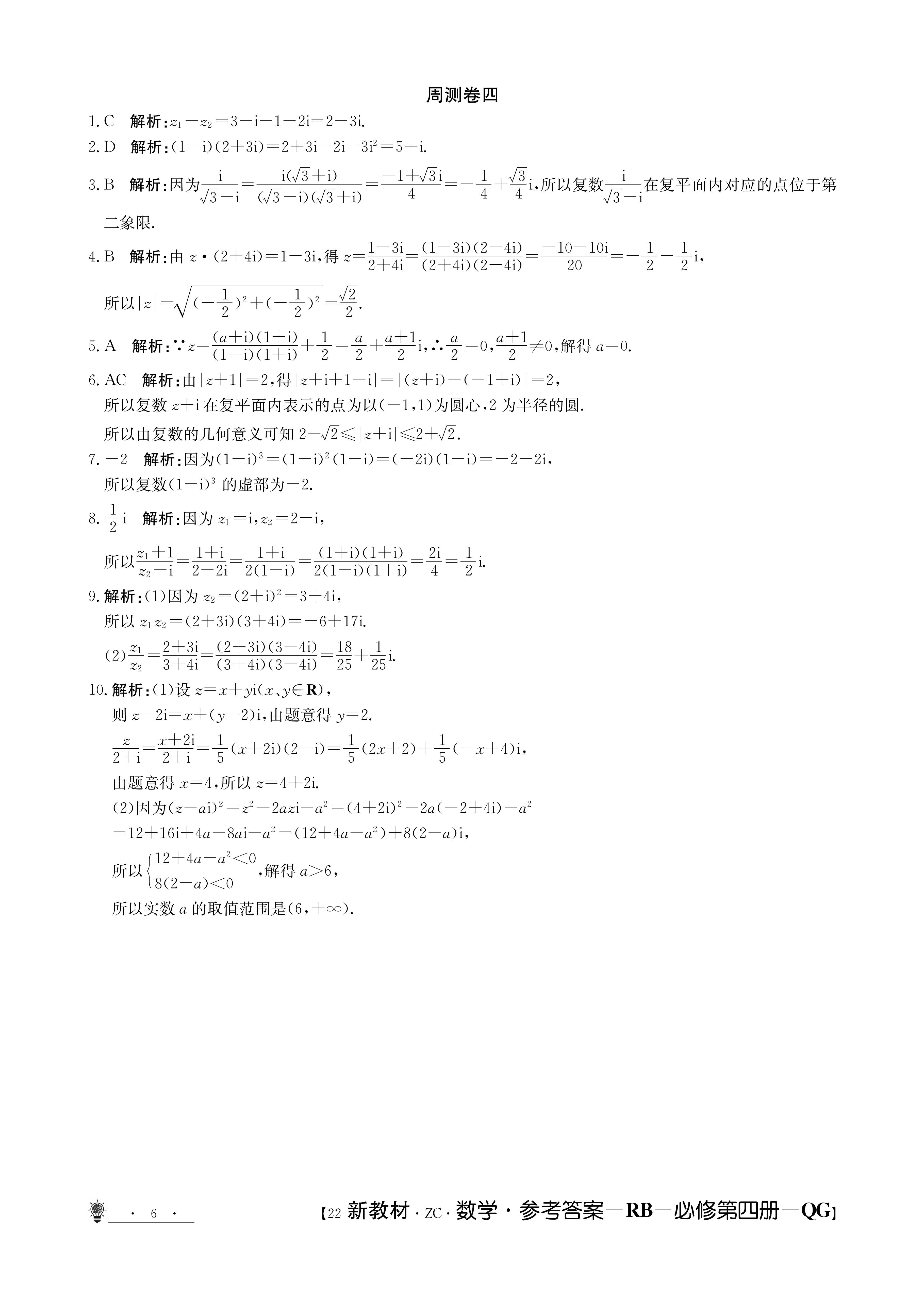 衡中同卷2024高三一轮复习周测卷(小题量) 全国版十四数学试题