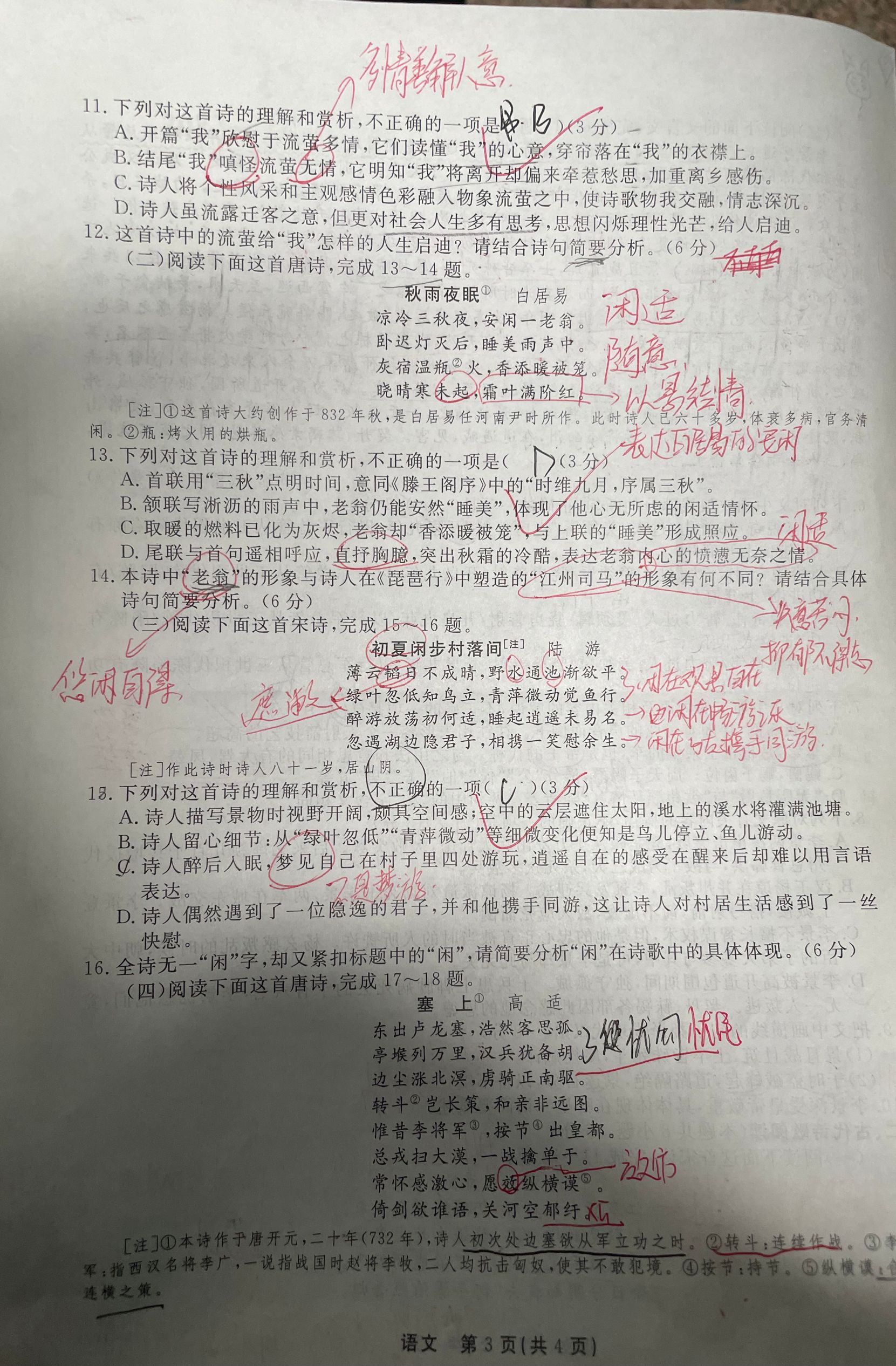 炎德英才大联考湖南师大附中2024届高三月考试卷(六)语文答案)