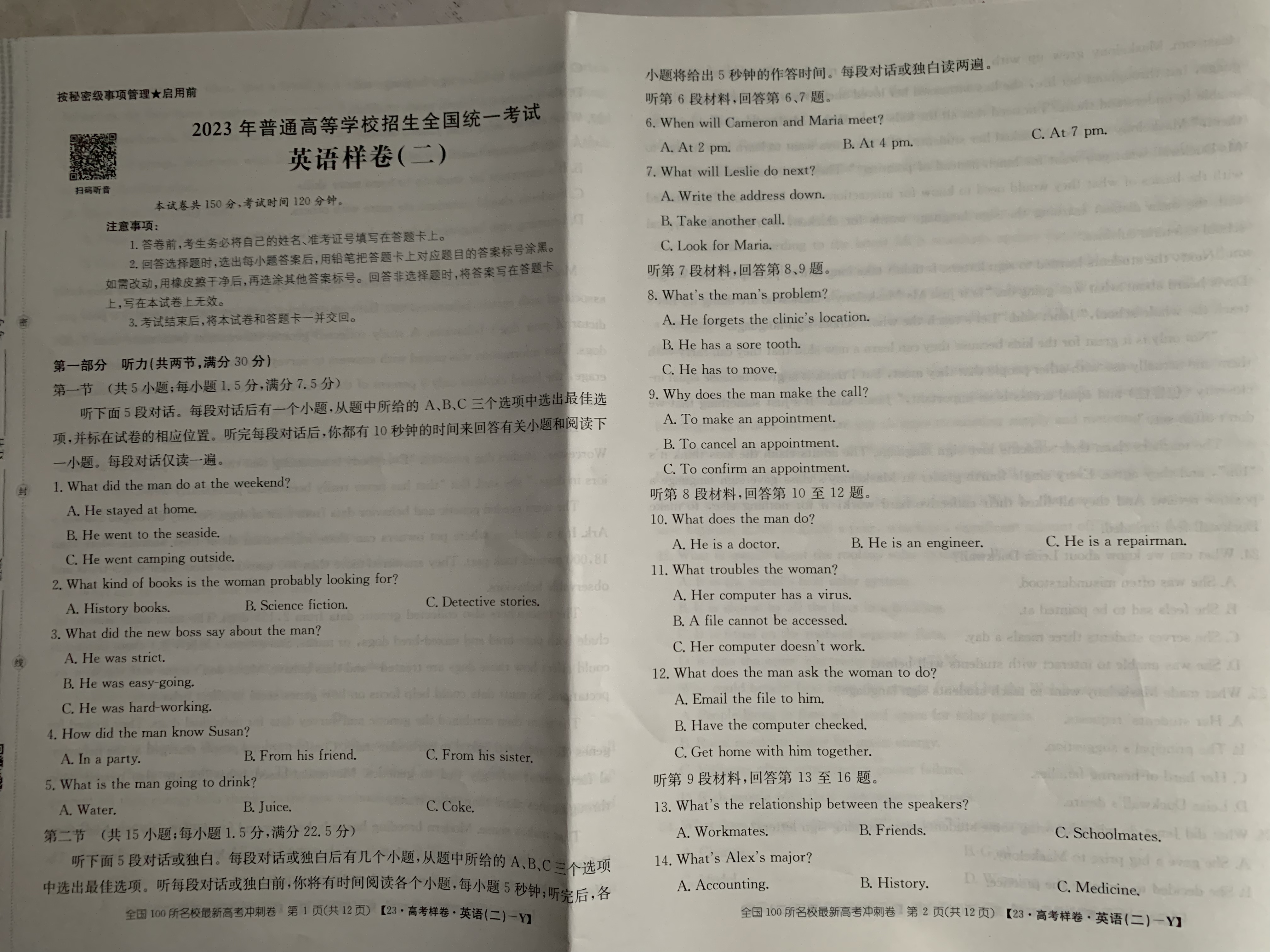 2024年衡水金卷先享题 分科综合卷 全国乙卷 英语(一)答案